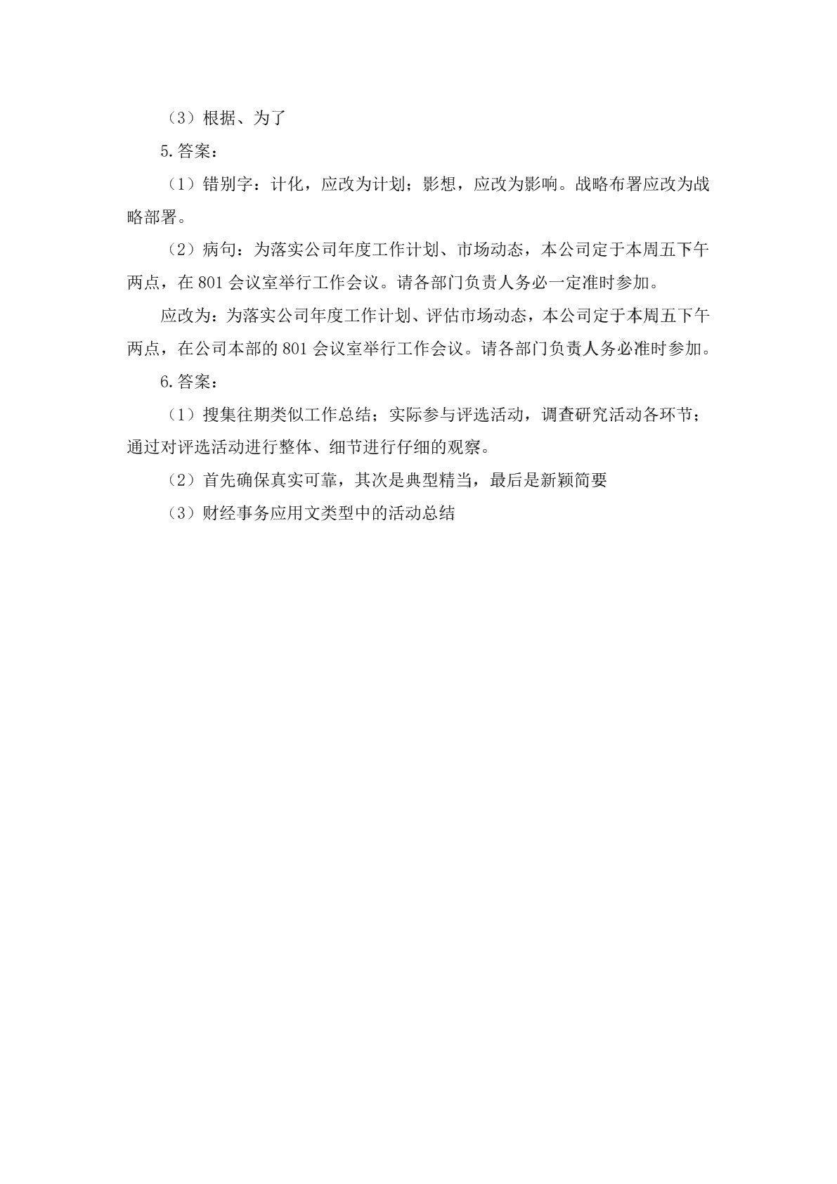 财经应用文写作（第二版）习题册