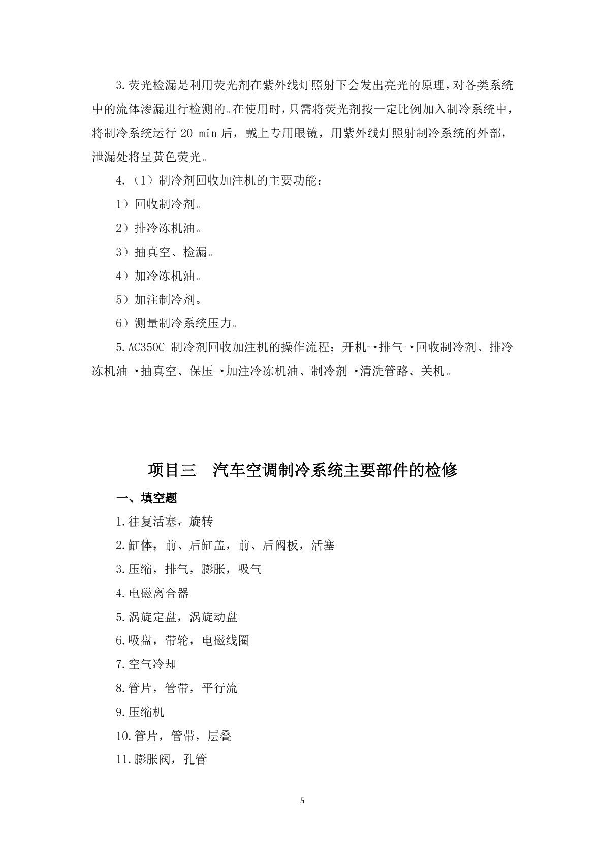 汽车空调检修习题册