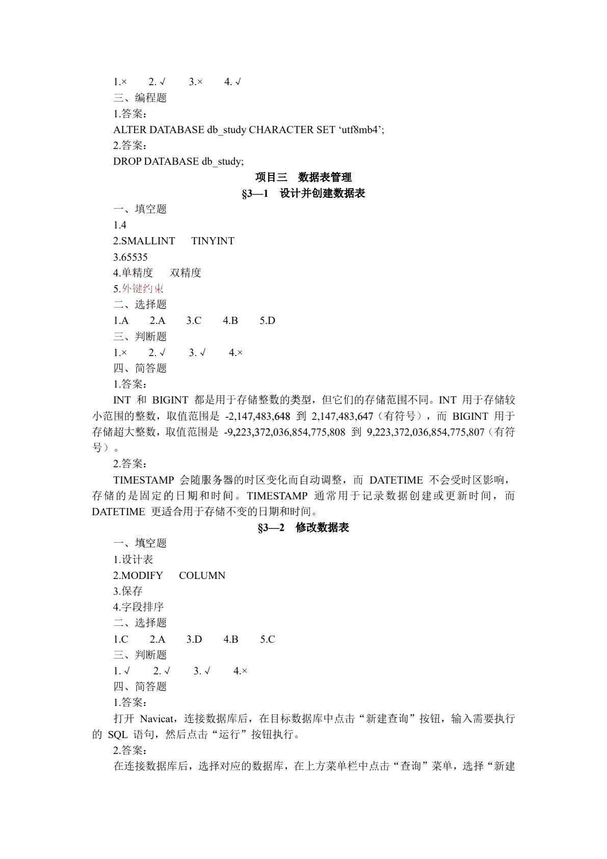MySQL数据库应用习题册