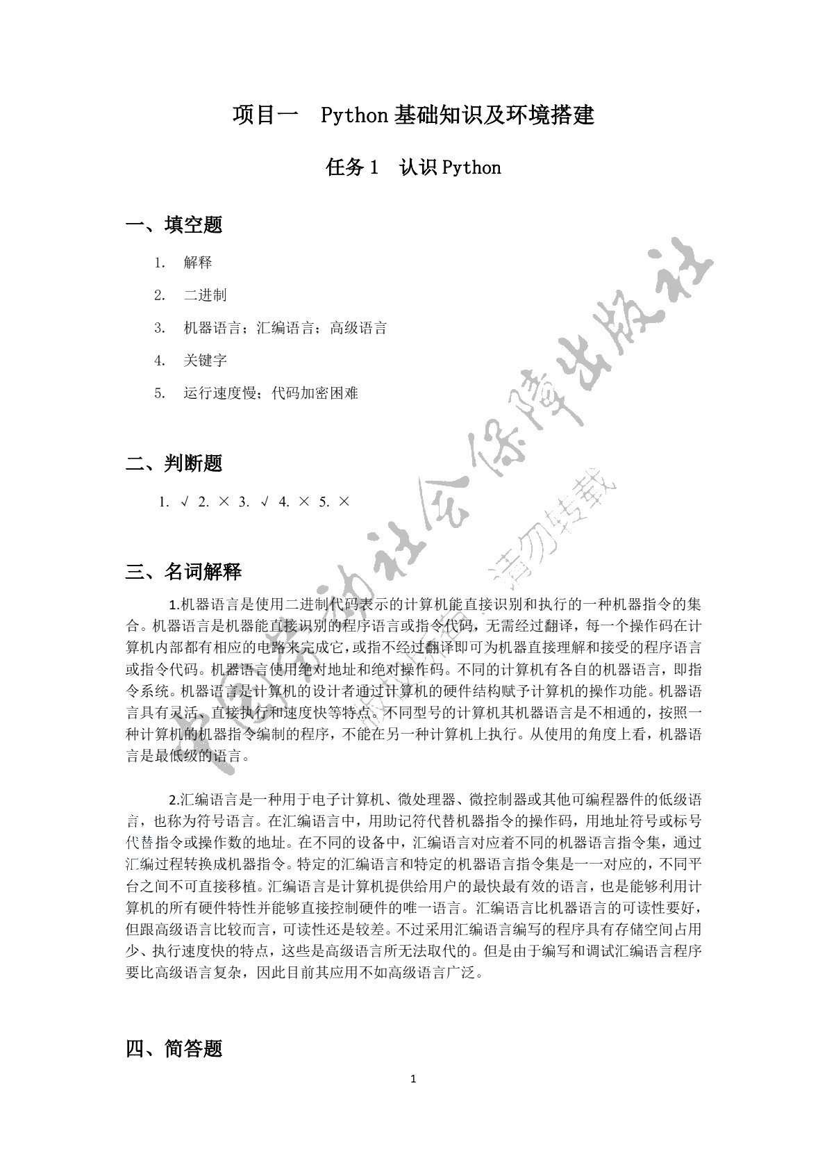 Python程序设计基础习题册