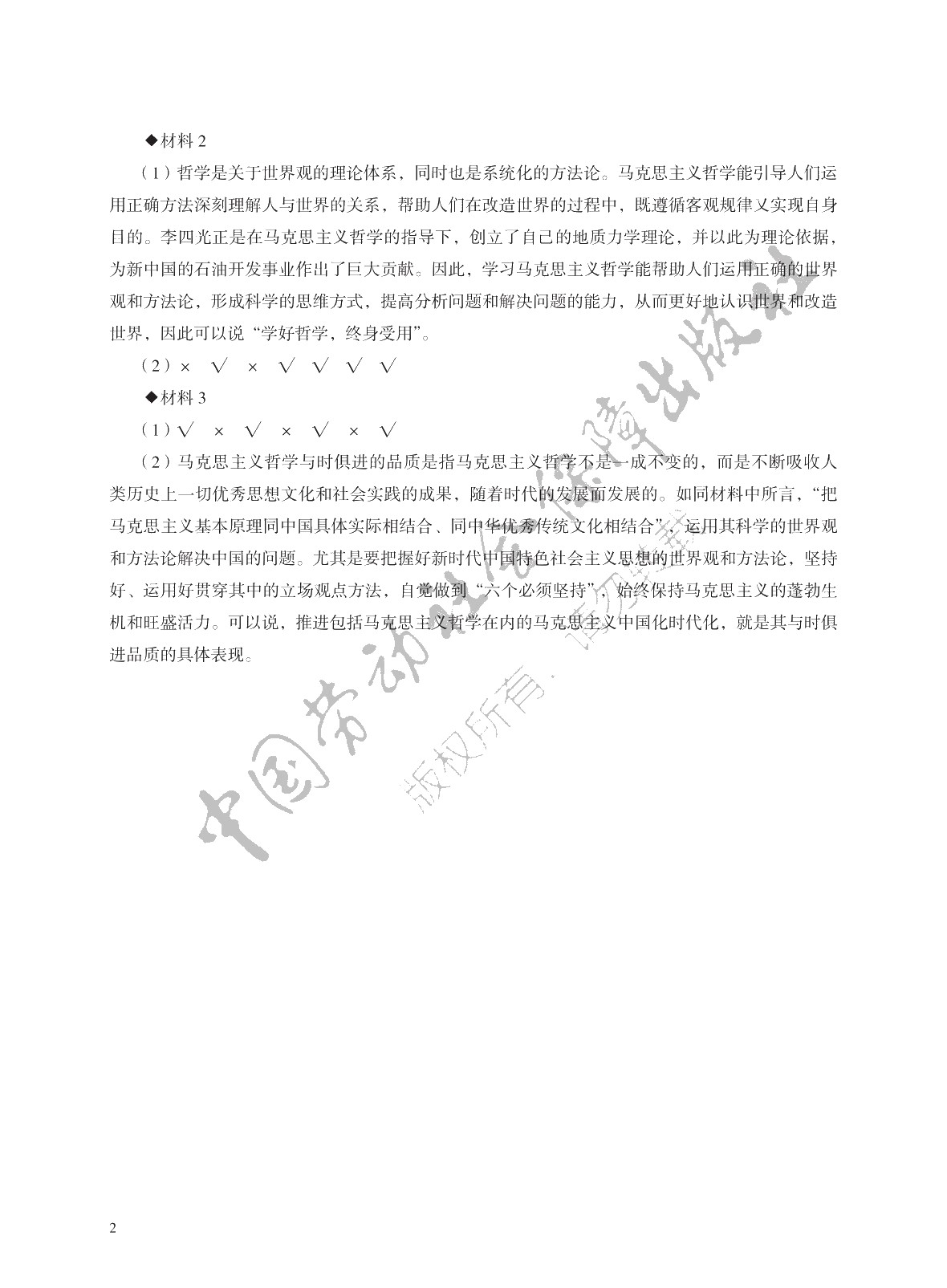 学习指导与练习 思想政治 基础模块 哲学与人生