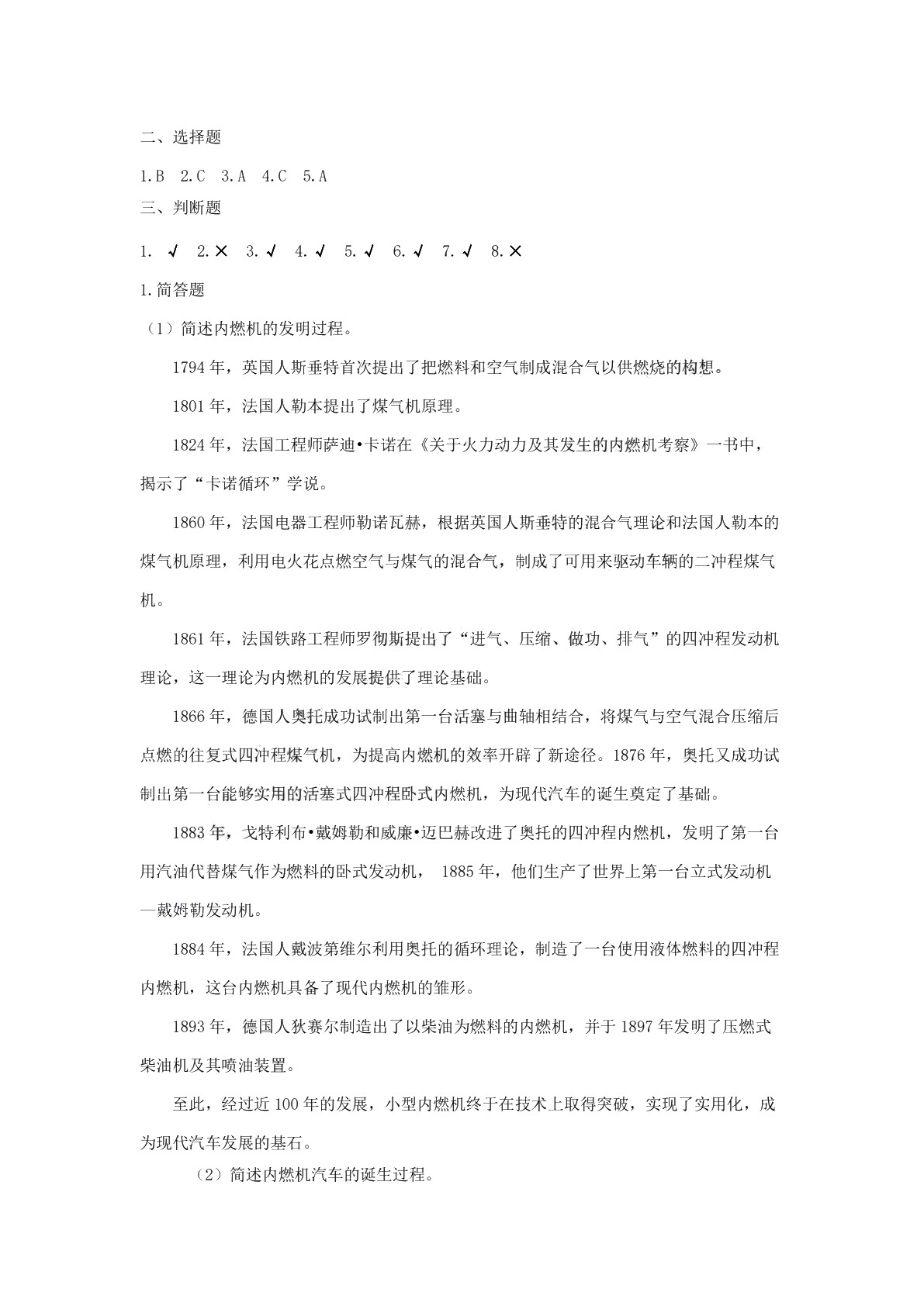 汽车文化（第二版）习题册