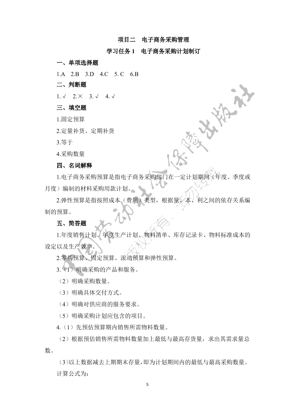 电子商务物流习题册
