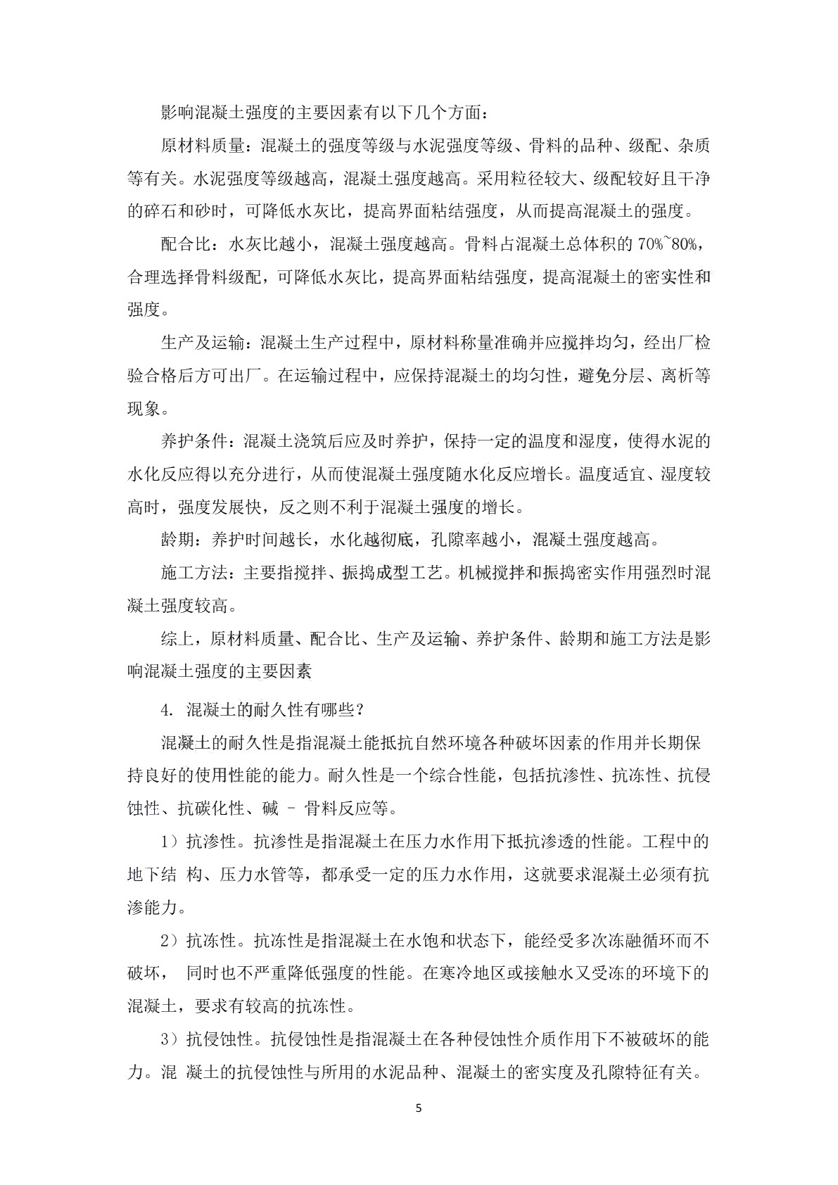 建筑概论习题册