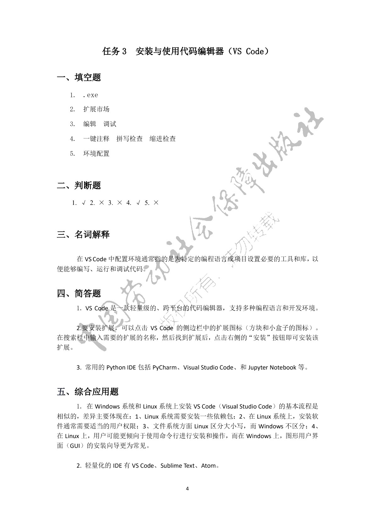Python程序设计基础习题册