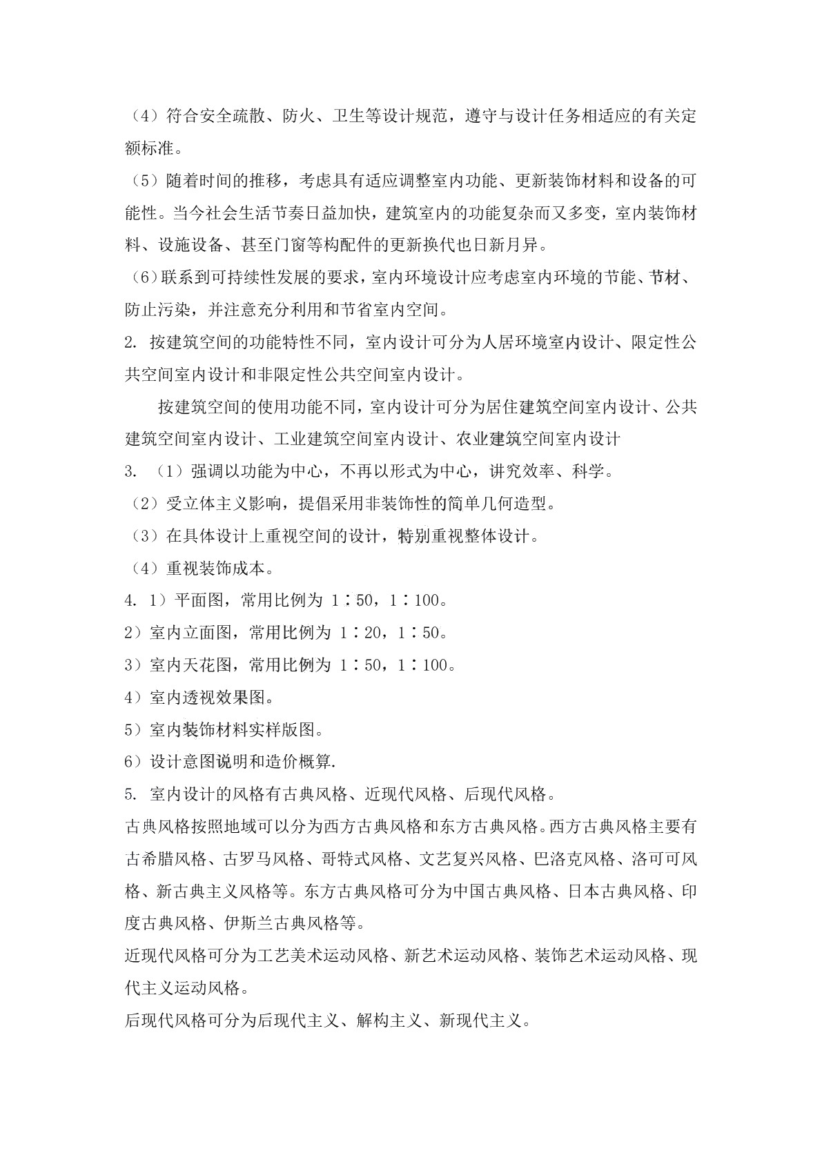 室内设计习题册
