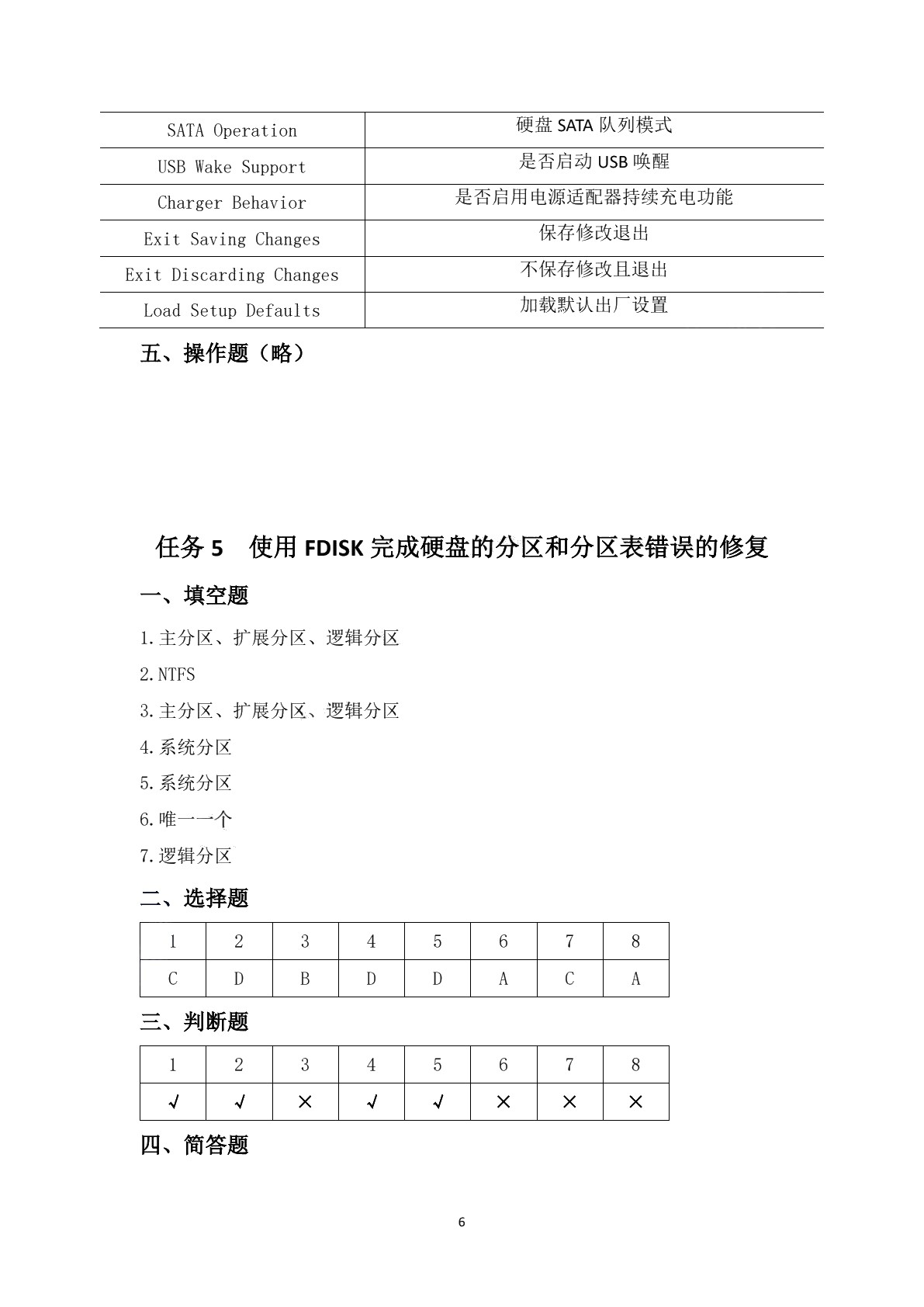 计算机组装与维护（第三版）习题册