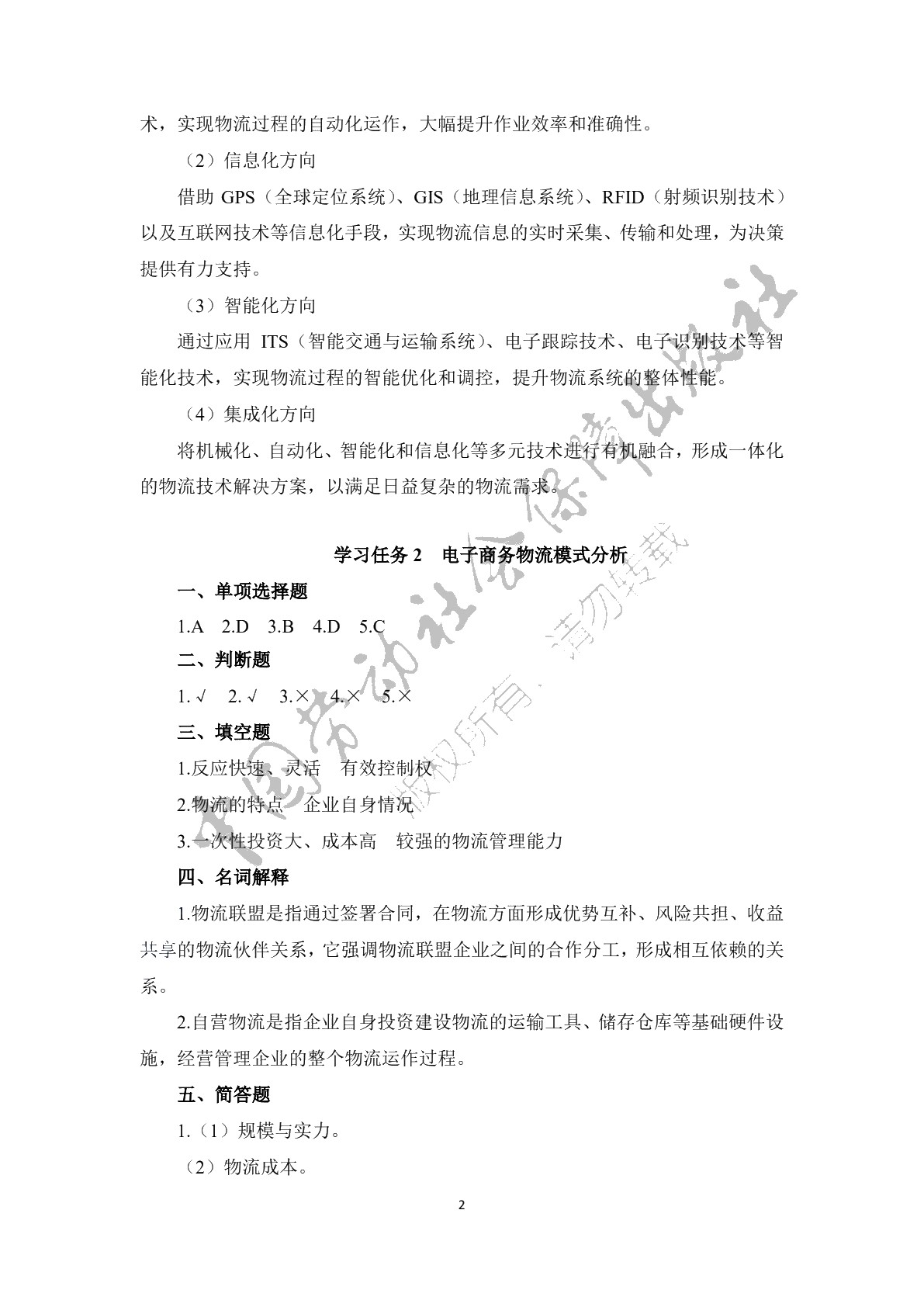 电子商务物流习题册