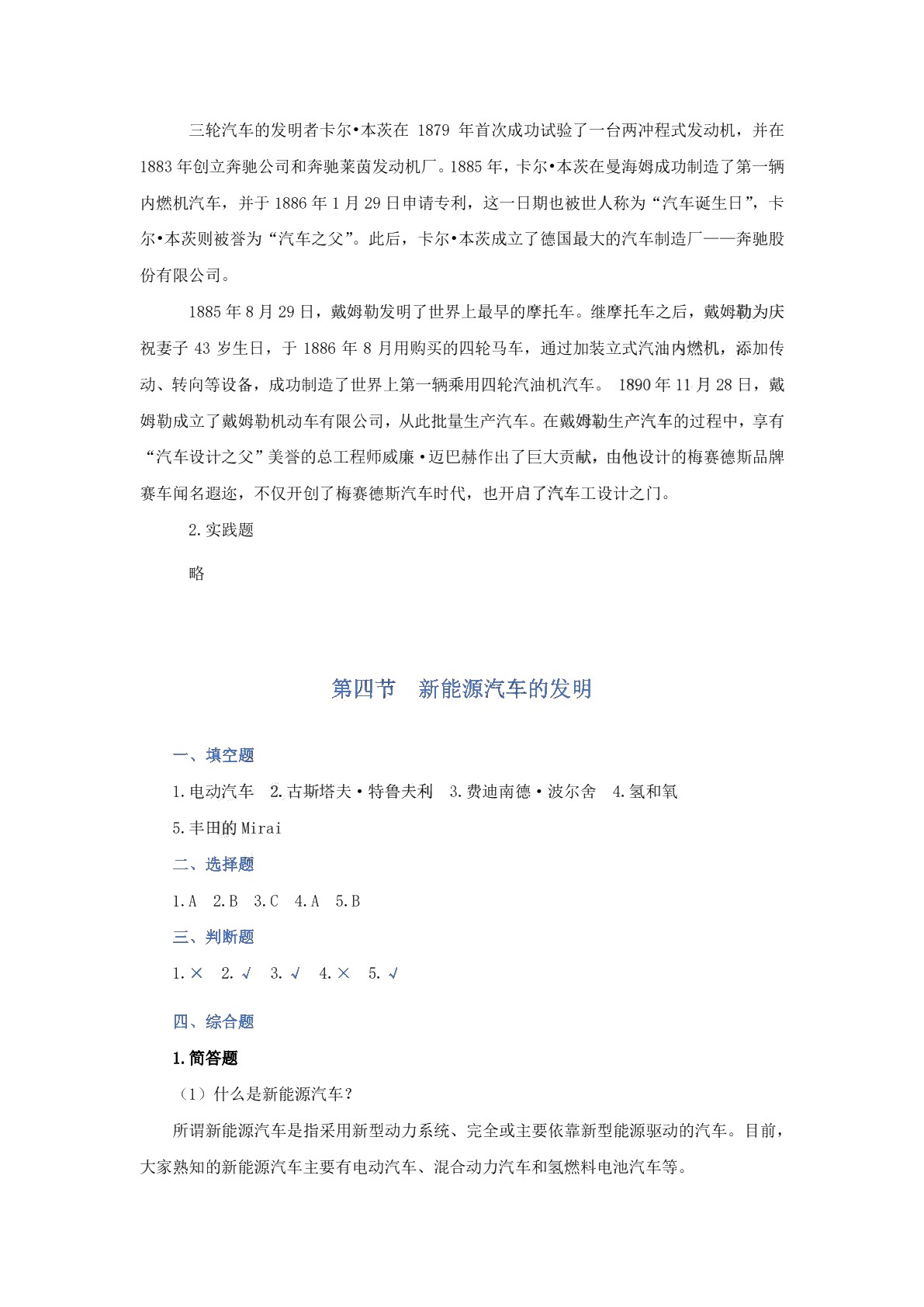 汽车文化（第二版）习题册