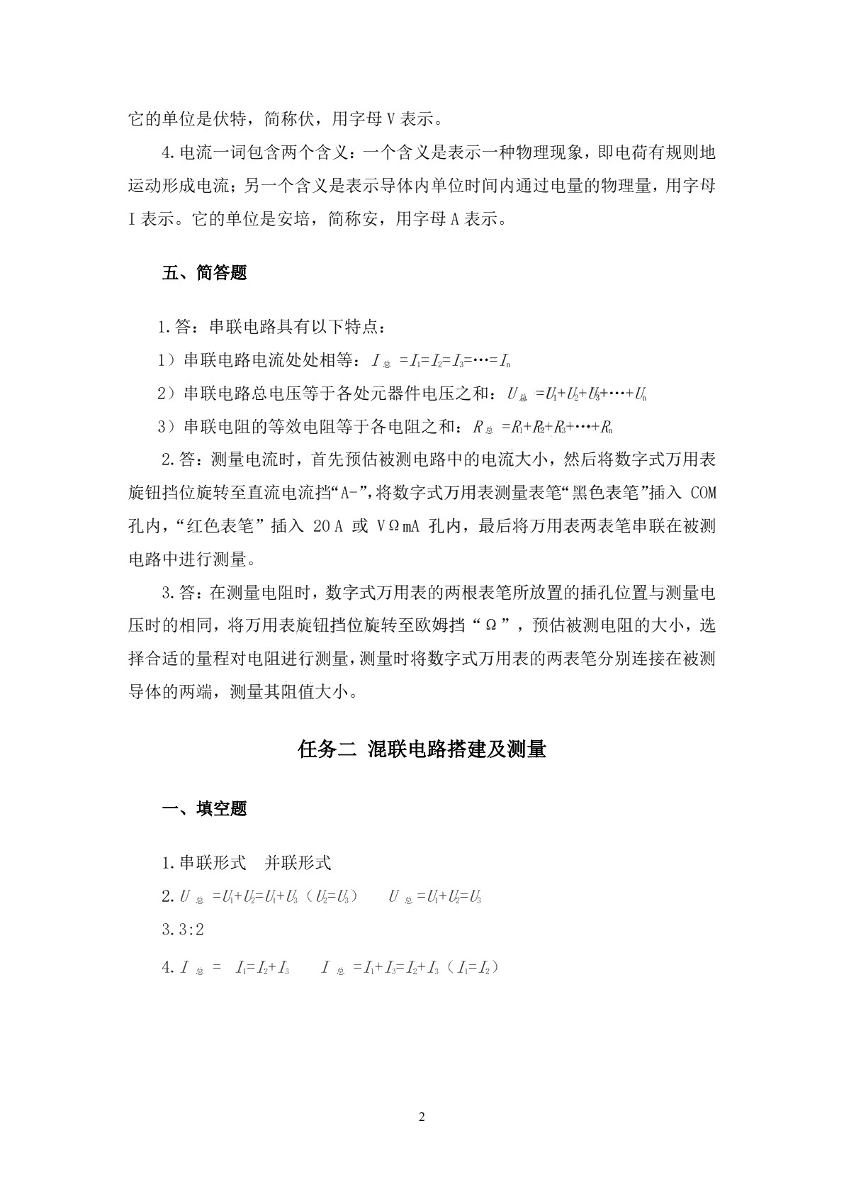 智能网联汽车电气设备检修习题册