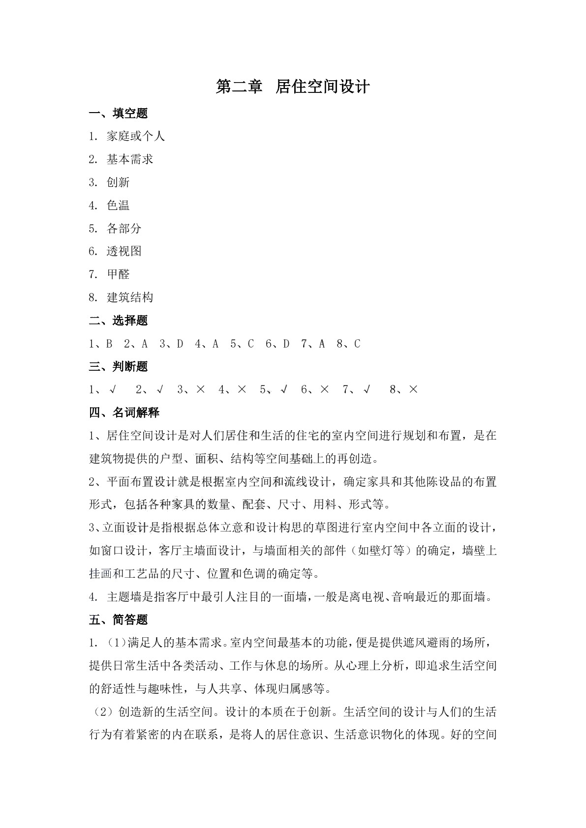 室内设计习题册