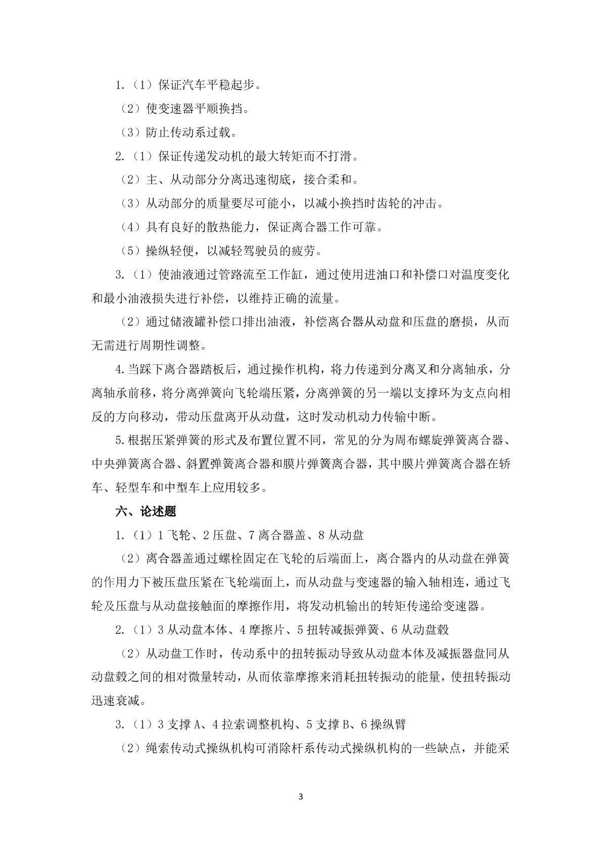 汽车底盘构造与维修（第三版）习题册