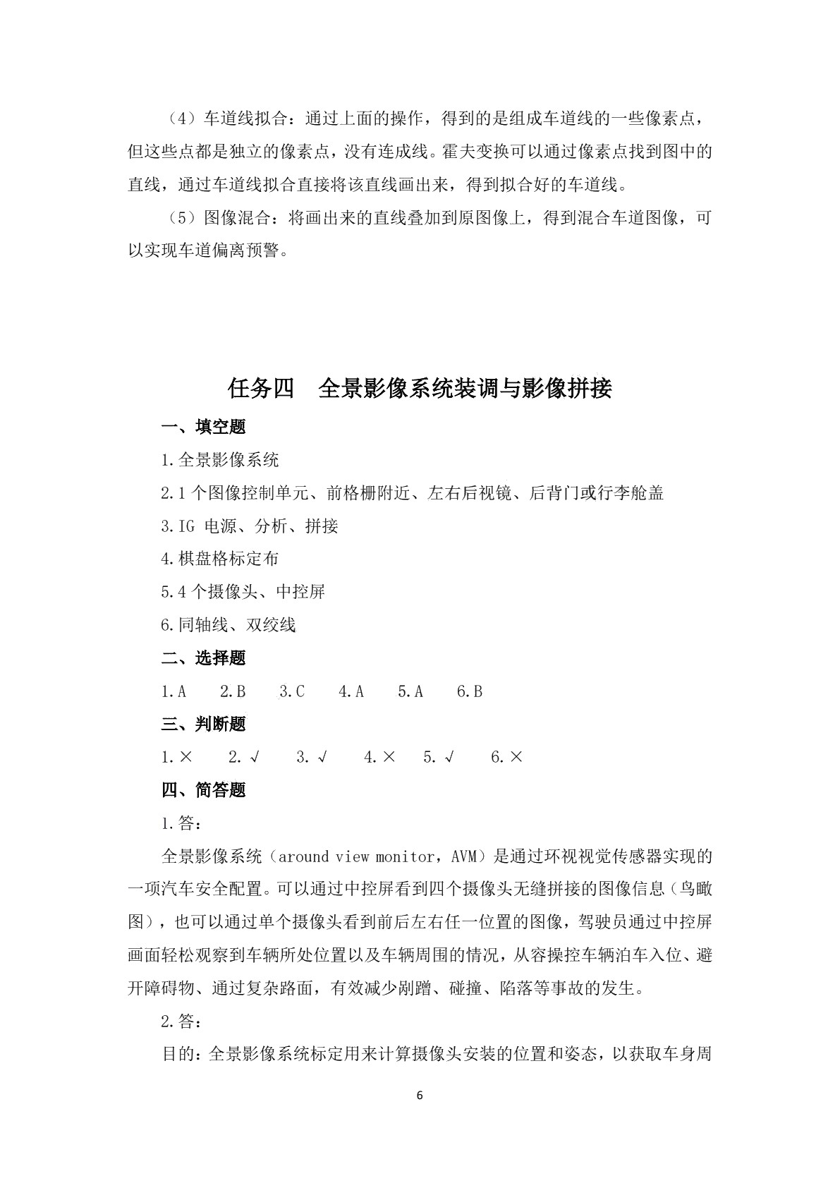 汽车智能传感器装调与测试习题册