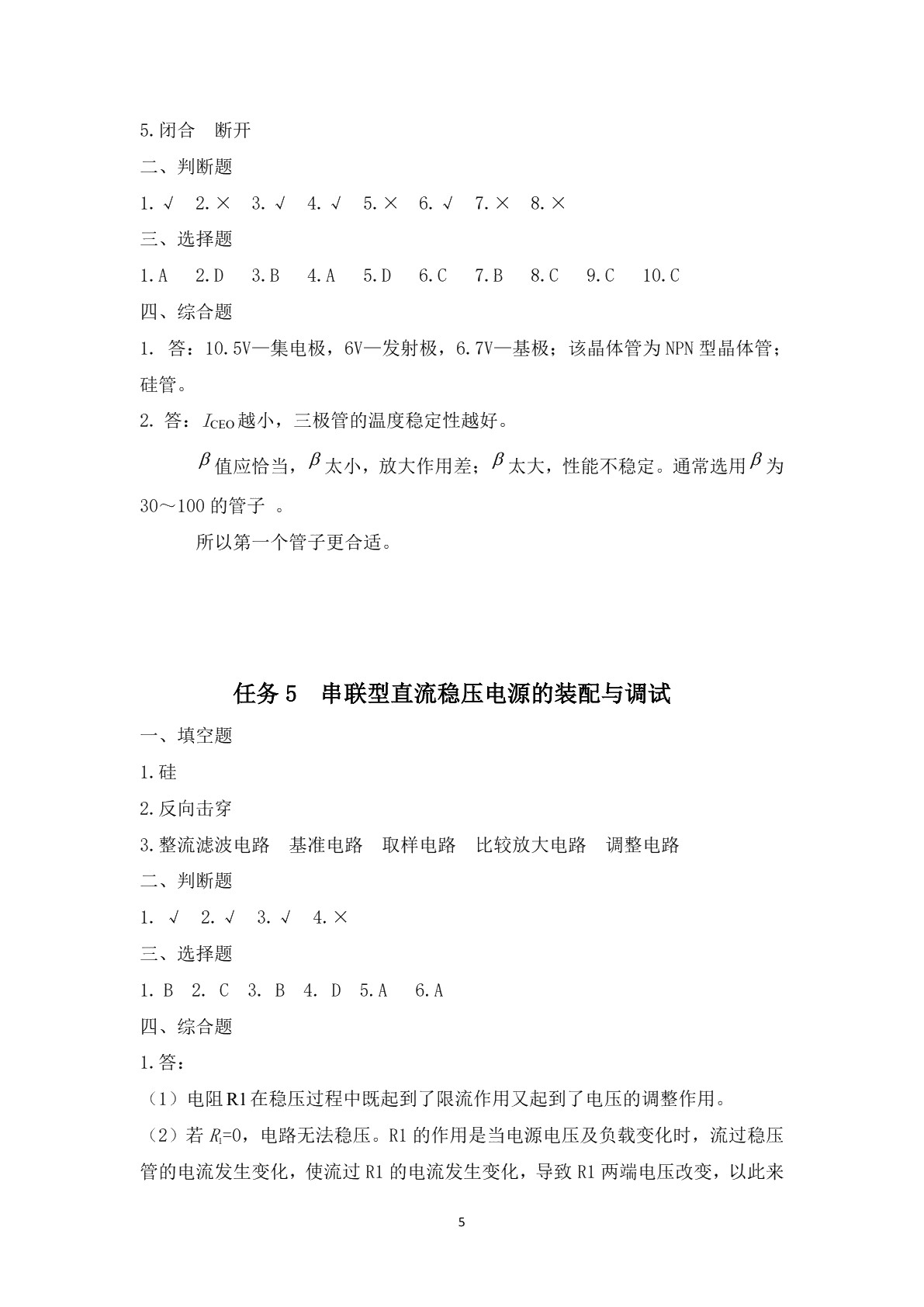 电子技术基础（第二版）习题册