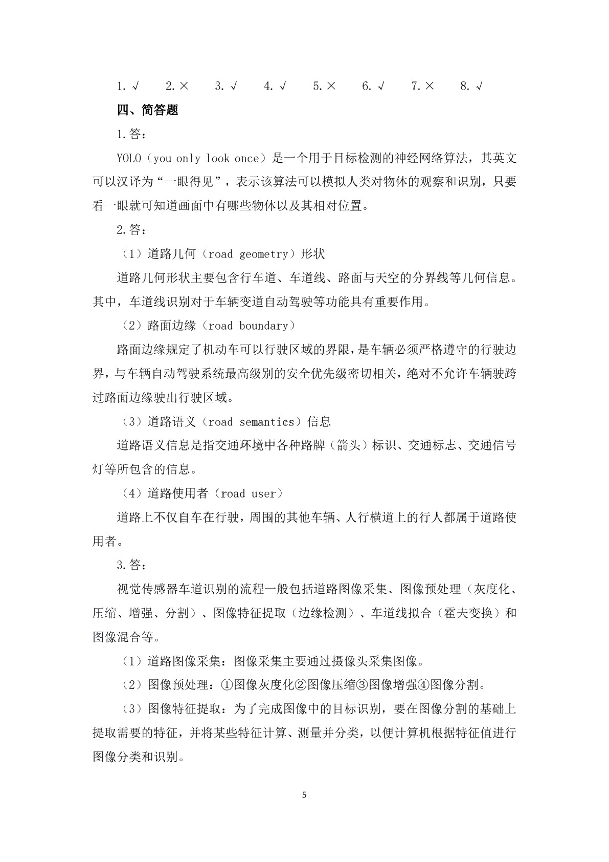 汽车智能传感器装调与测试习题册