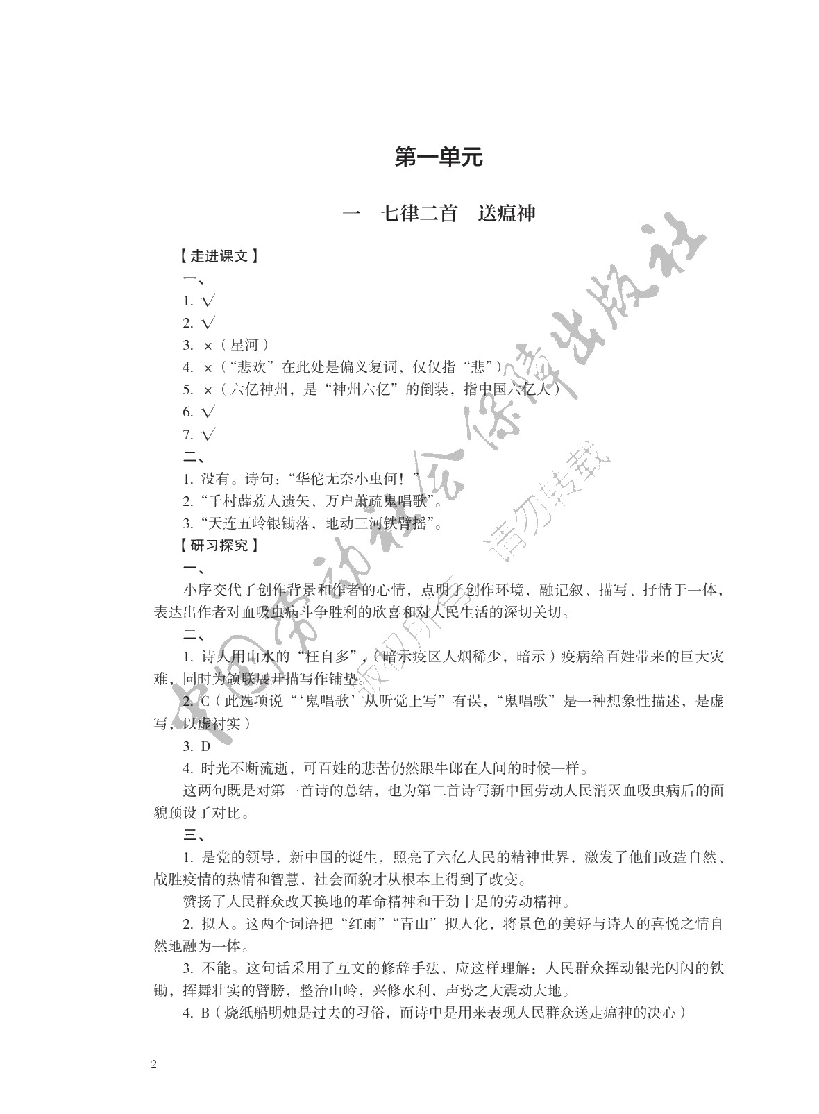 学习指导与练习 语文 职业模块