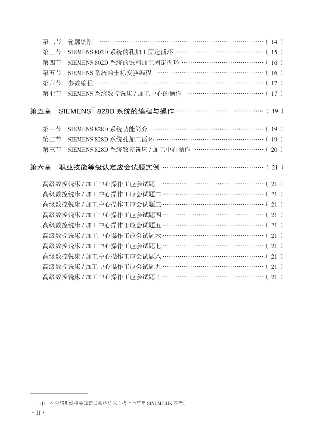 数控机床编程与操作（数控铣床 加工中心分册）（第二版）习题册