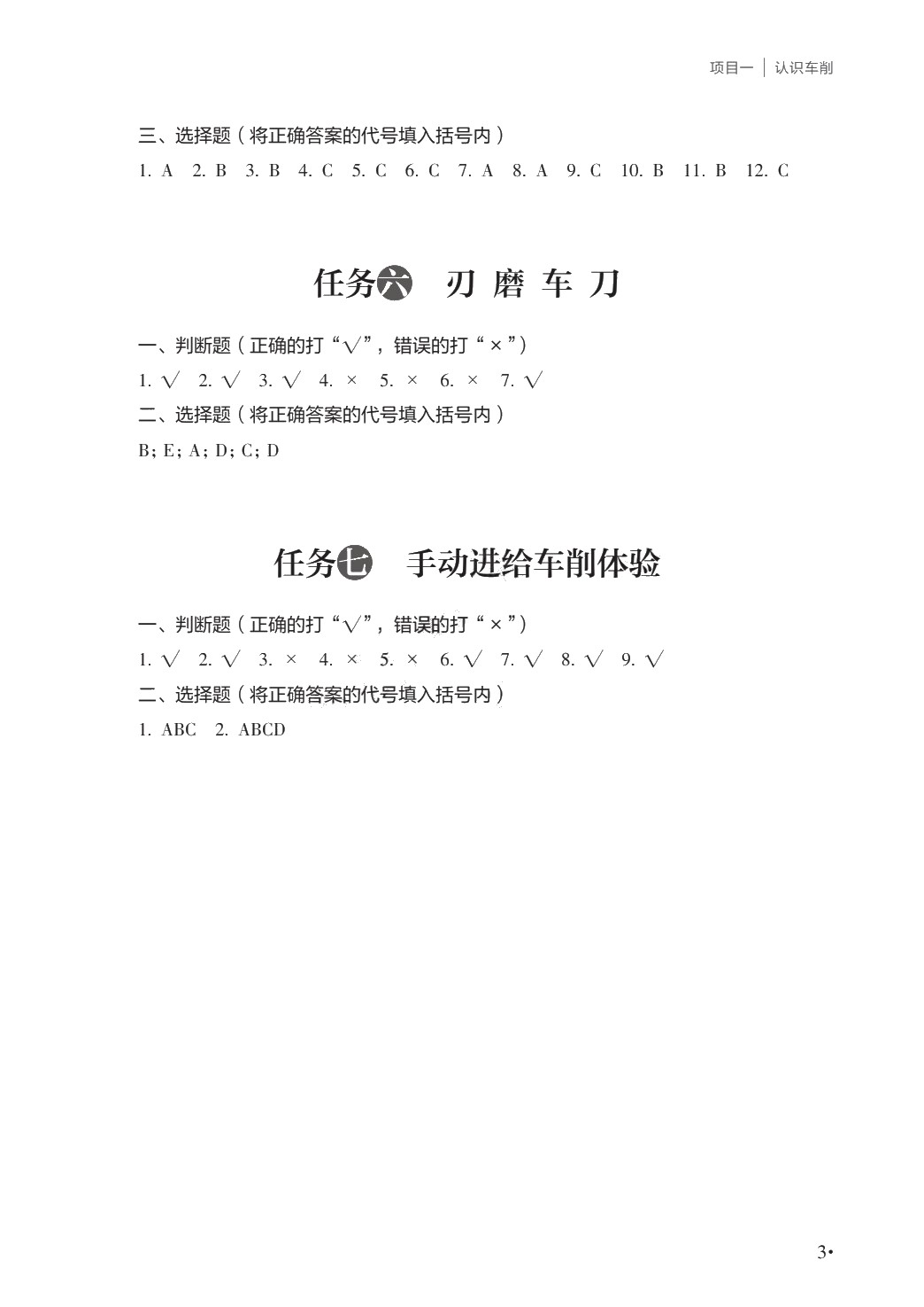 车工工艺与技能（第二版）（学生指导用书）