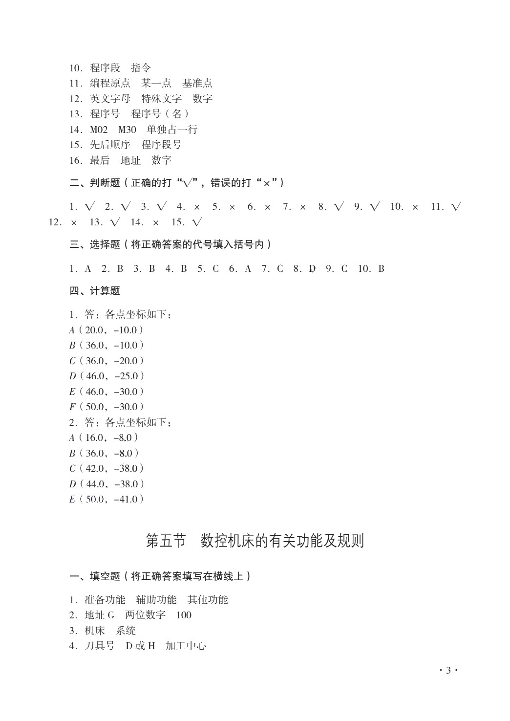 数控机床编程与操作（数控车床分册）（第二版）习题册
