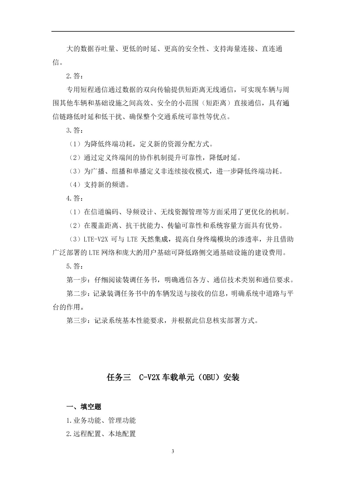 车路协同系统装调与测试习题册