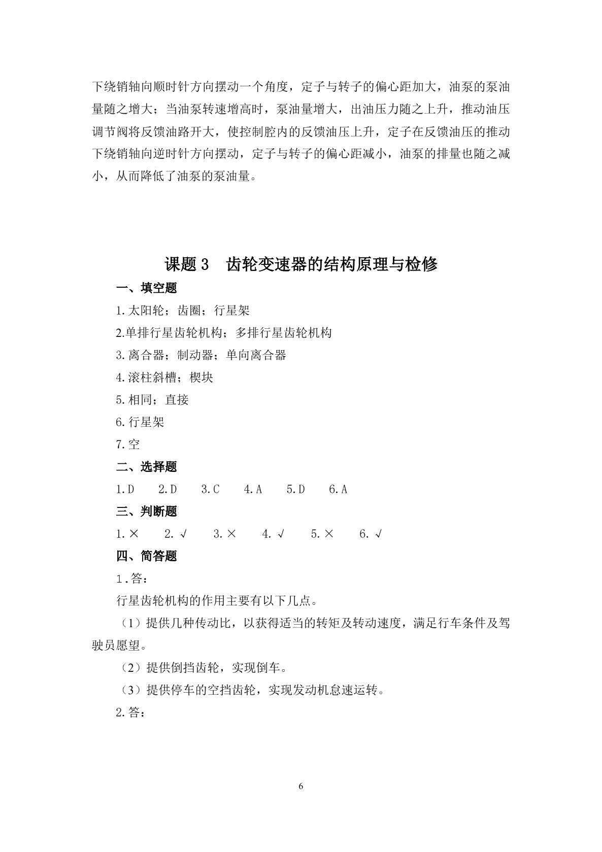 汽车自动变速器构造与维修（第二版）习题册