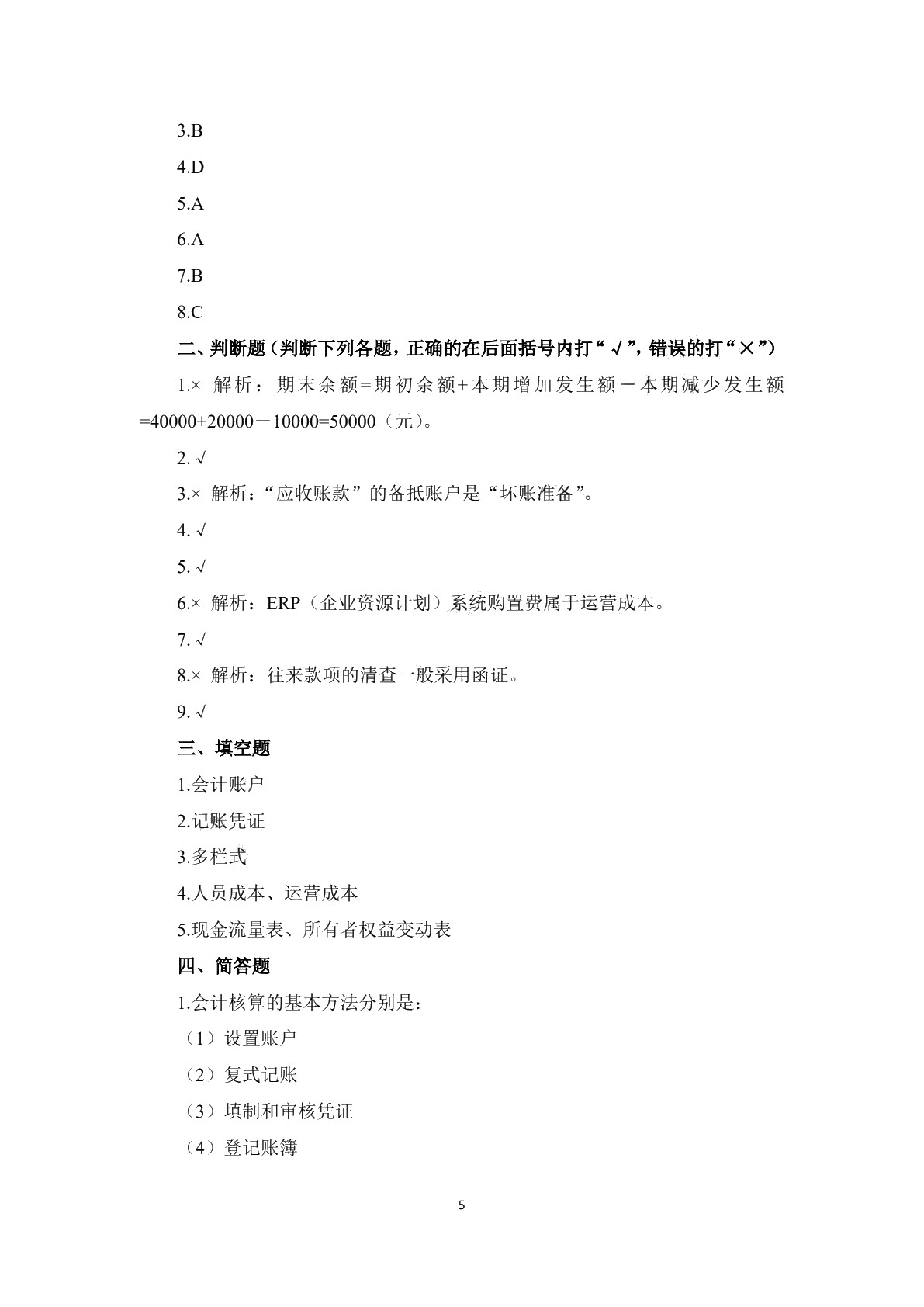 电子商务会计习题册