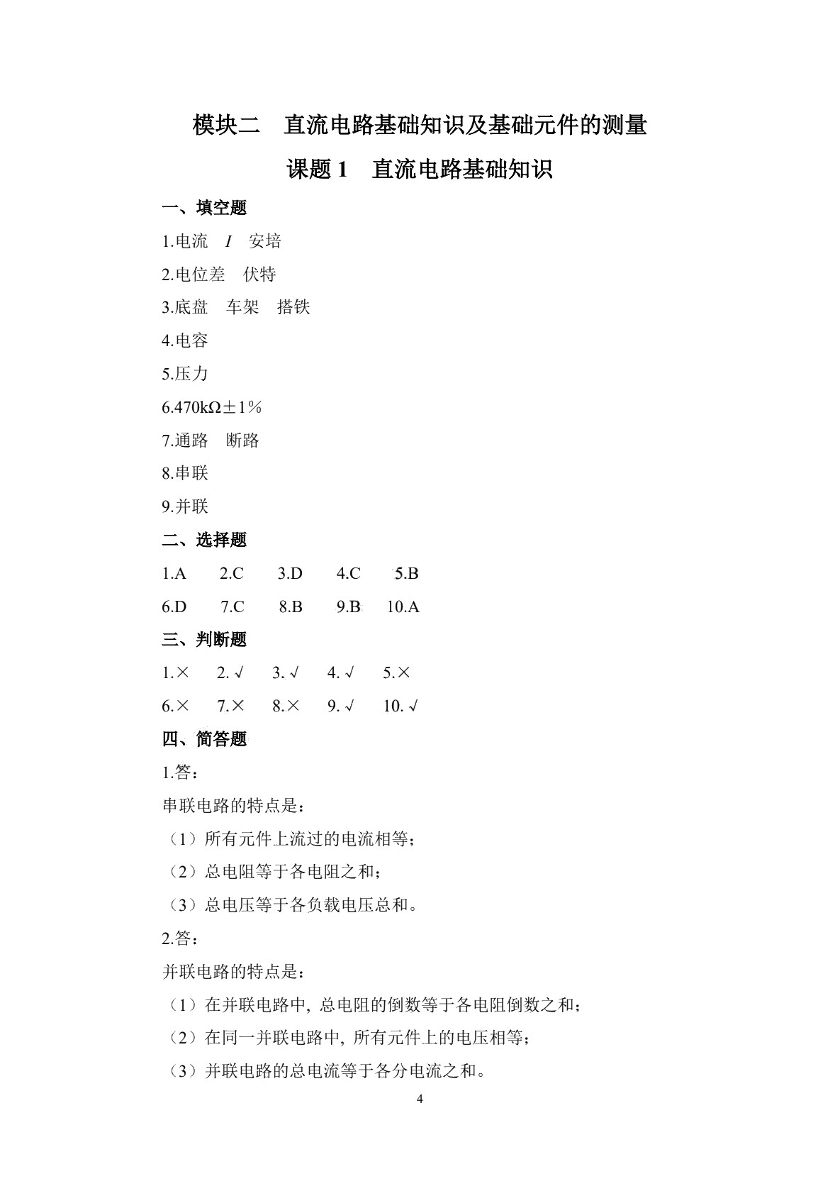 汽车电路知识与基本操作技能（第二版）习题册