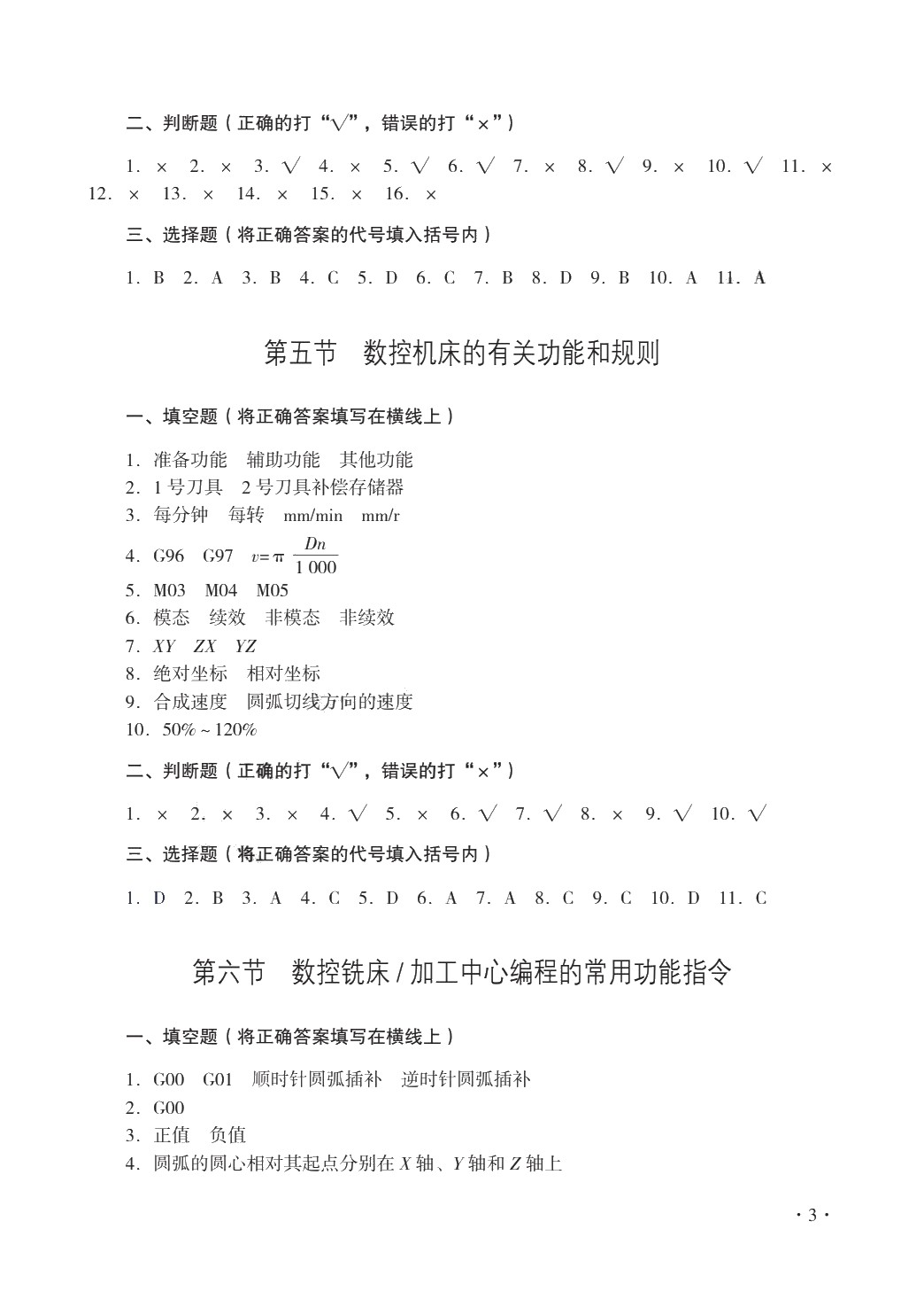 数控机床编程与操作（数控铣床 加工中心分册）（第二版）习题册