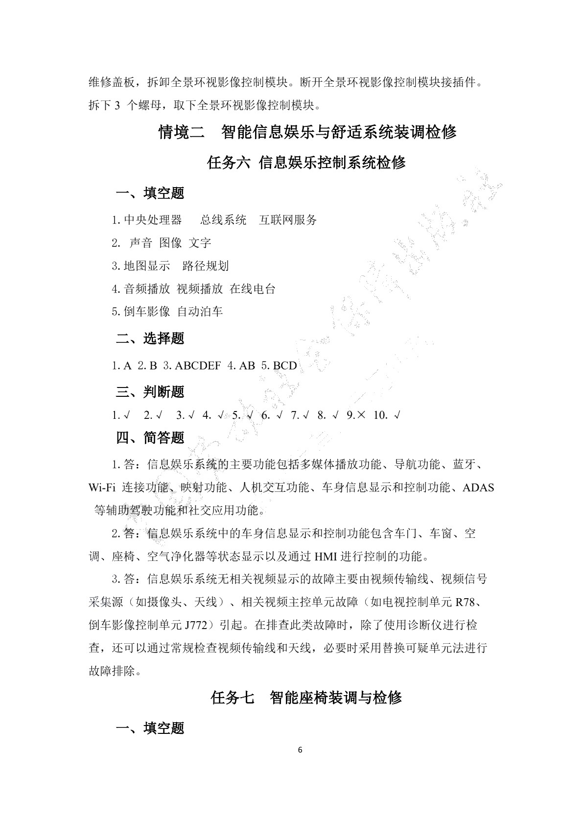 汽车智能座舱装调与检修习题册