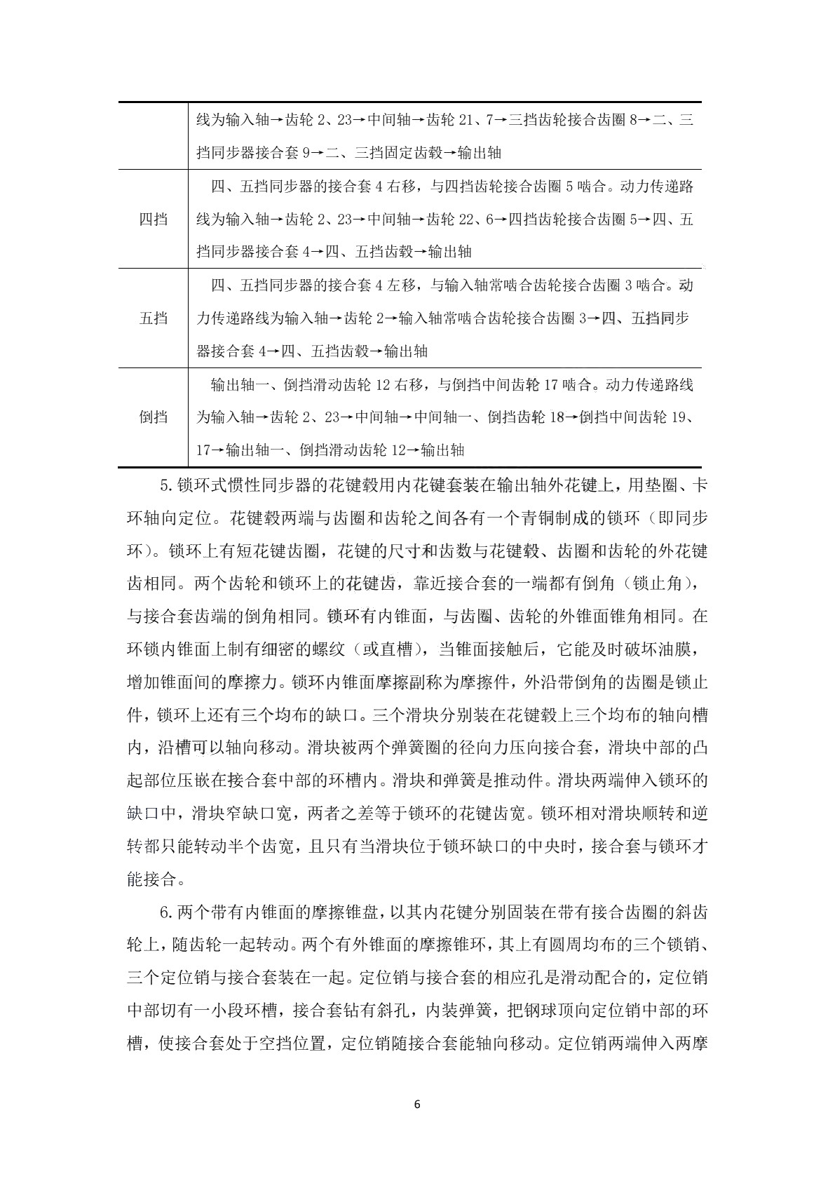汽车底盘构造与维修（第三版）习题册