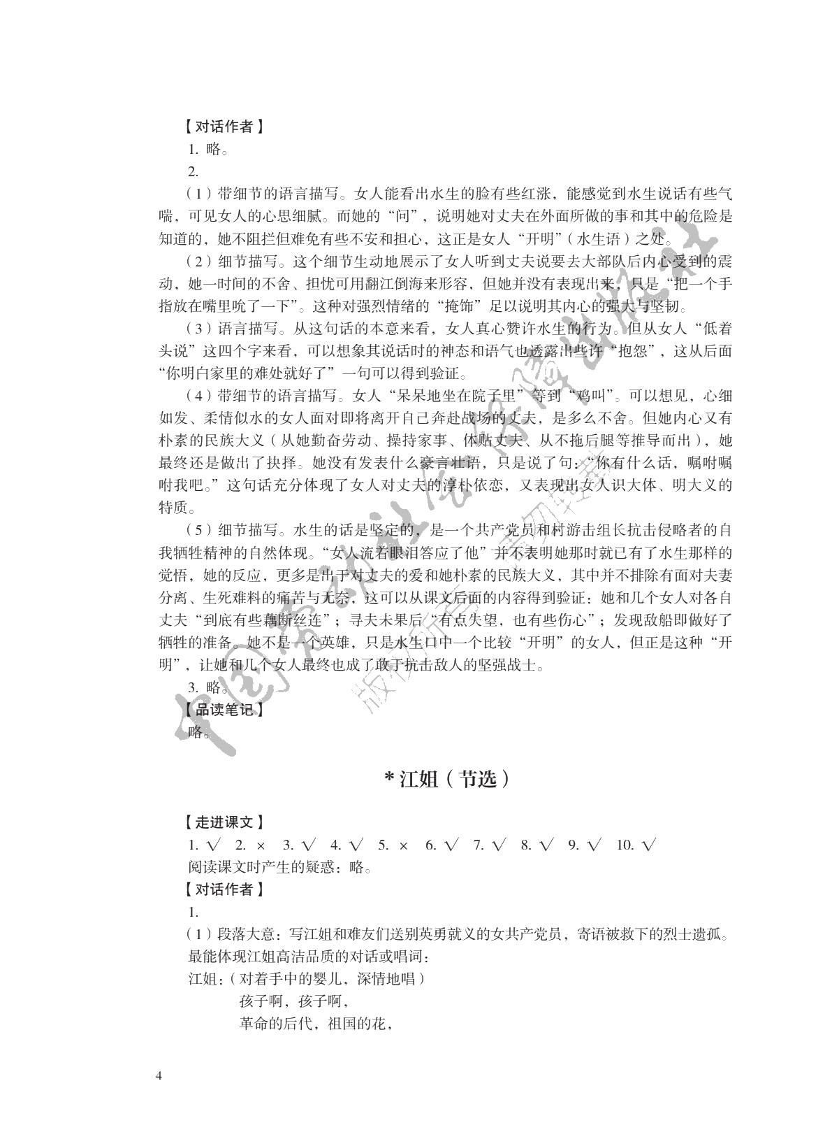 学习指导与练习 语文 基础模块 上册