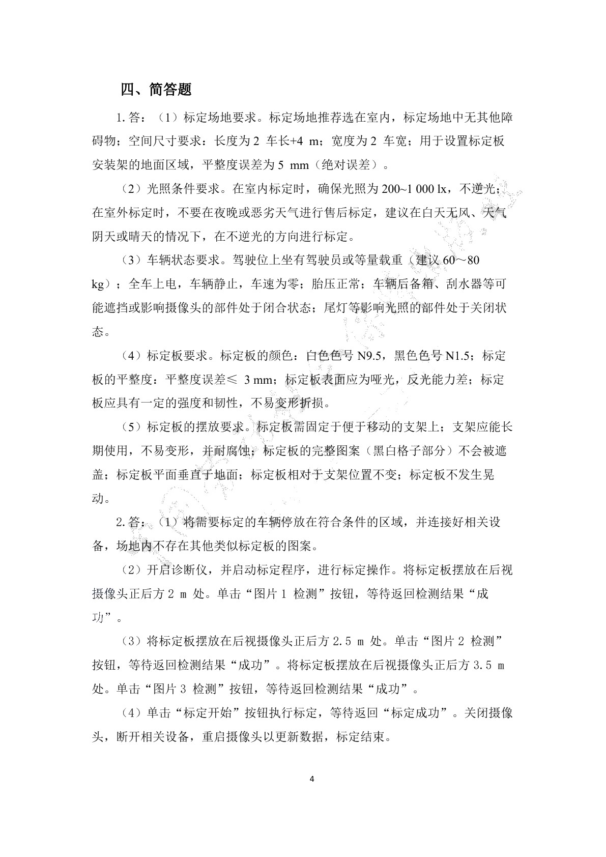 汽车智能座舱装调与检修习题册