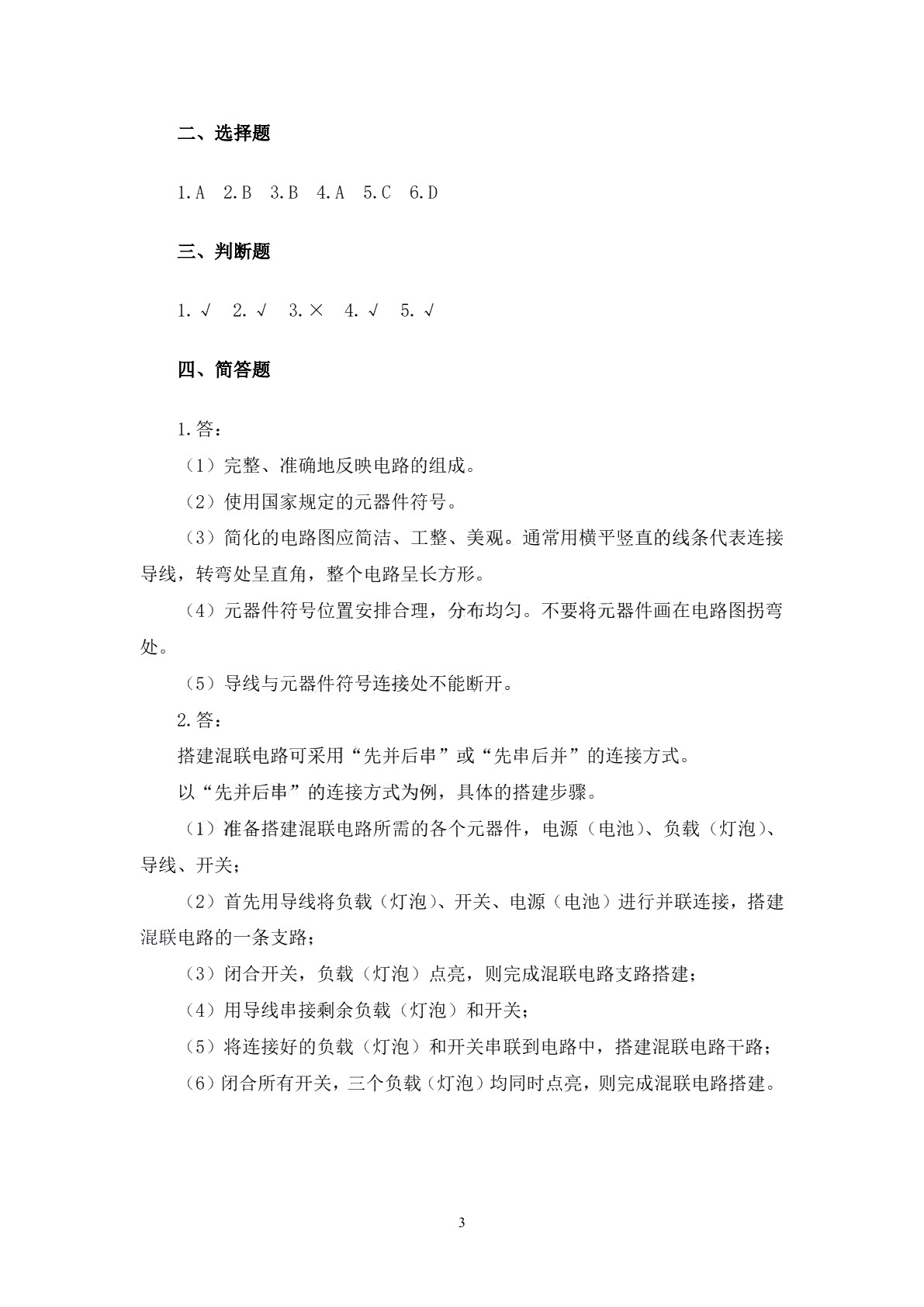 智能网联汽车电气设备检修习题册