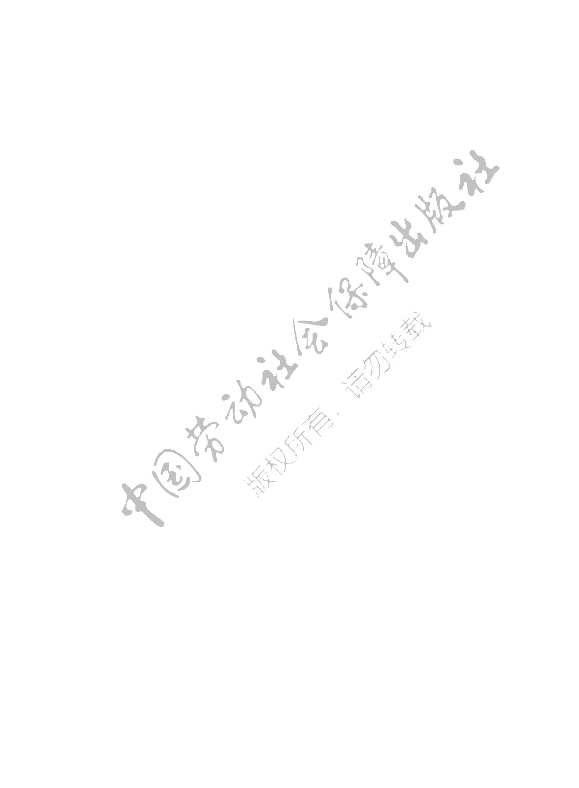 学习指导与练习 思想政治 基础模块 哲学与人生