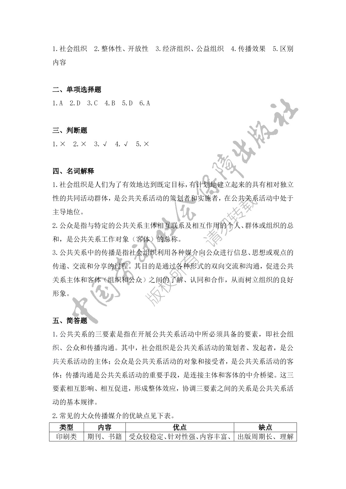 公共关系实务（第二版）习题册