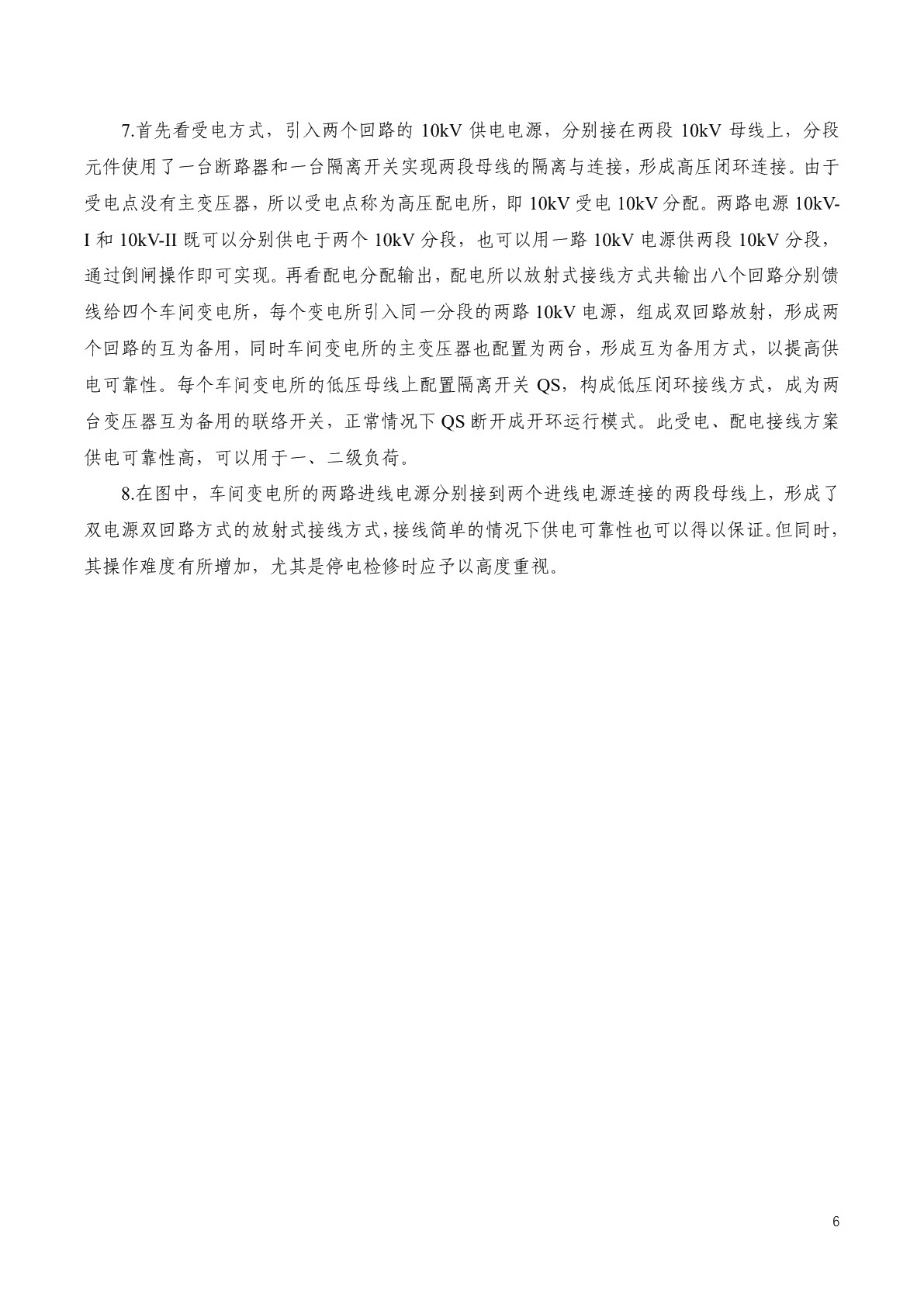 工厂供配电技术(第三版)习题册