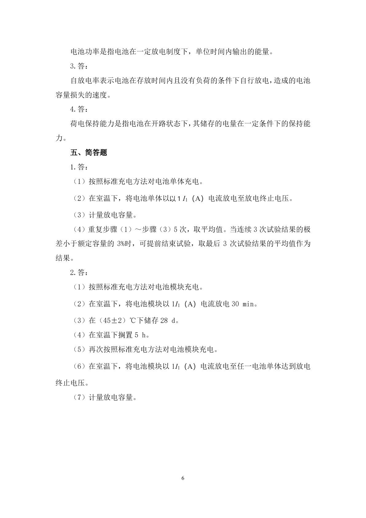 动力蓄电池及管理系统检修习题册