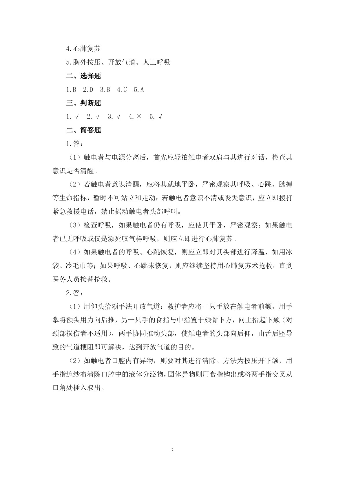 智能网联汽车运行与维护习题册