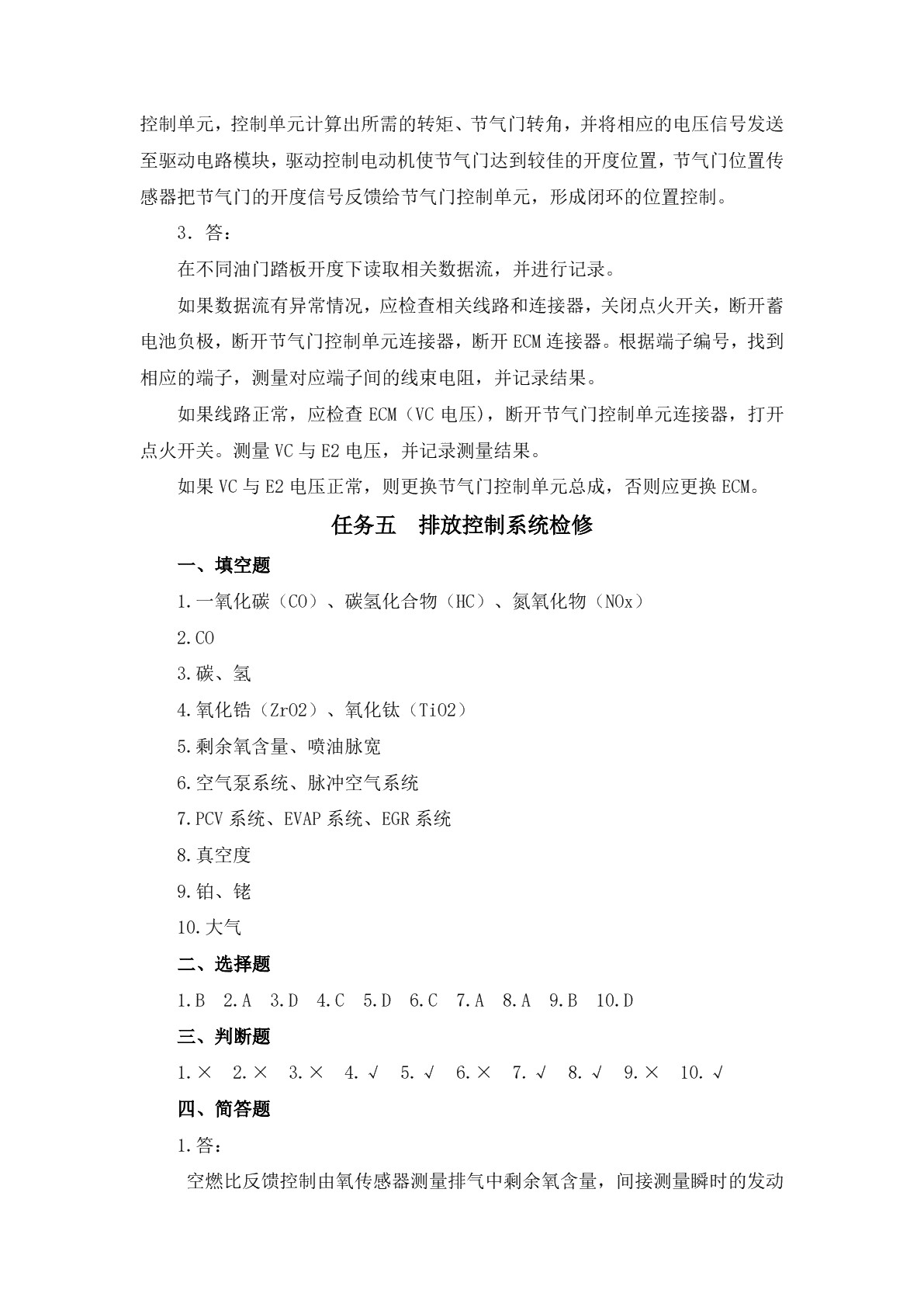 智能网联汽车电控系统检修习题册