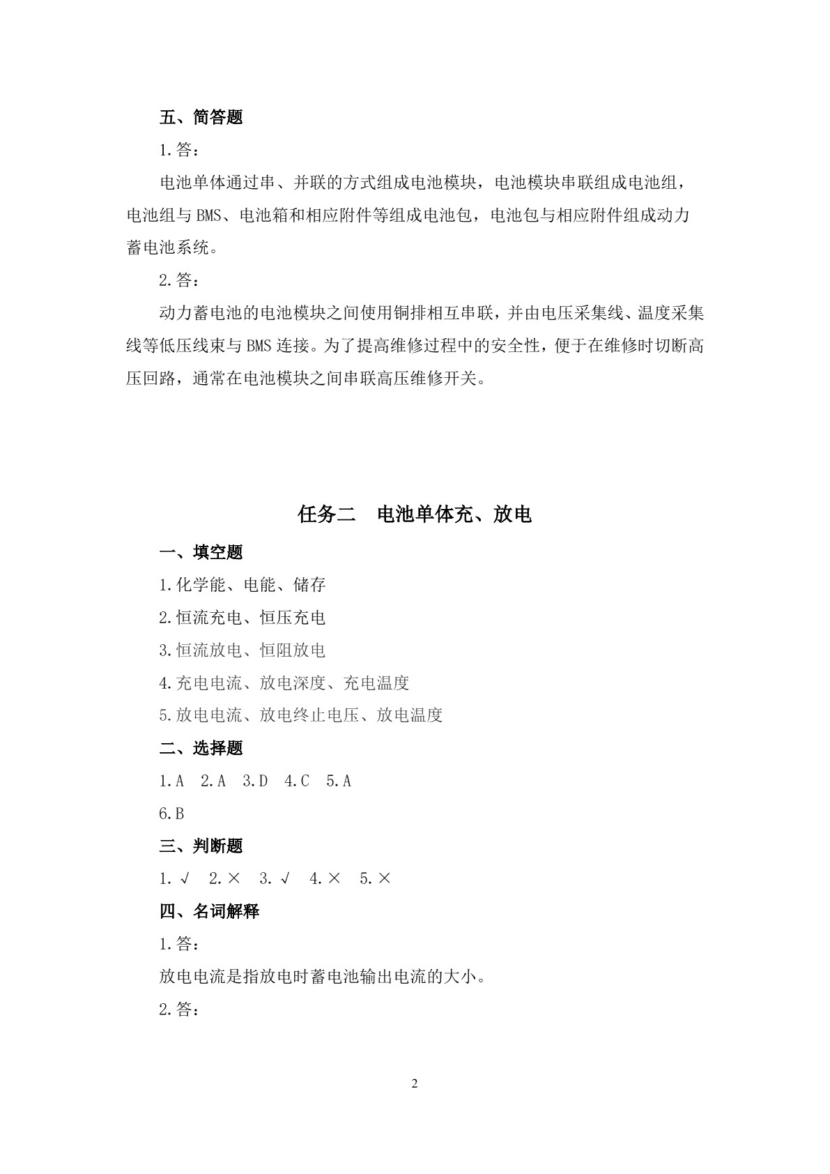 动力蓄电池及管理系统检修习题册