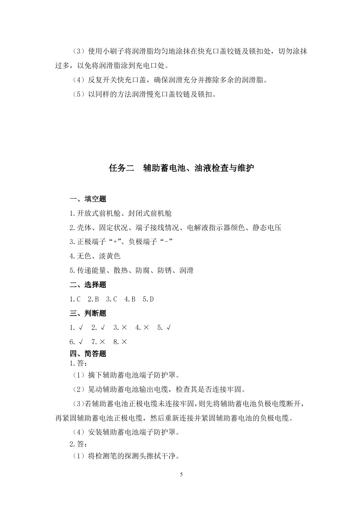 智能网联汽车运行与维护习题册