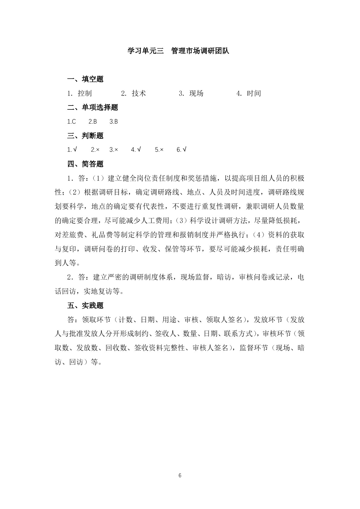 市场调研与分析习题册