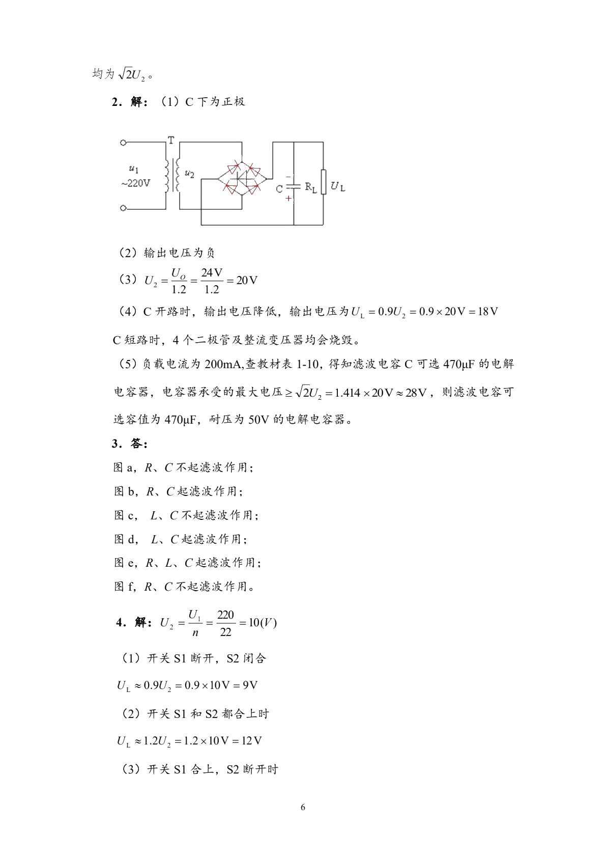模拟电子电路（第二版）习题册