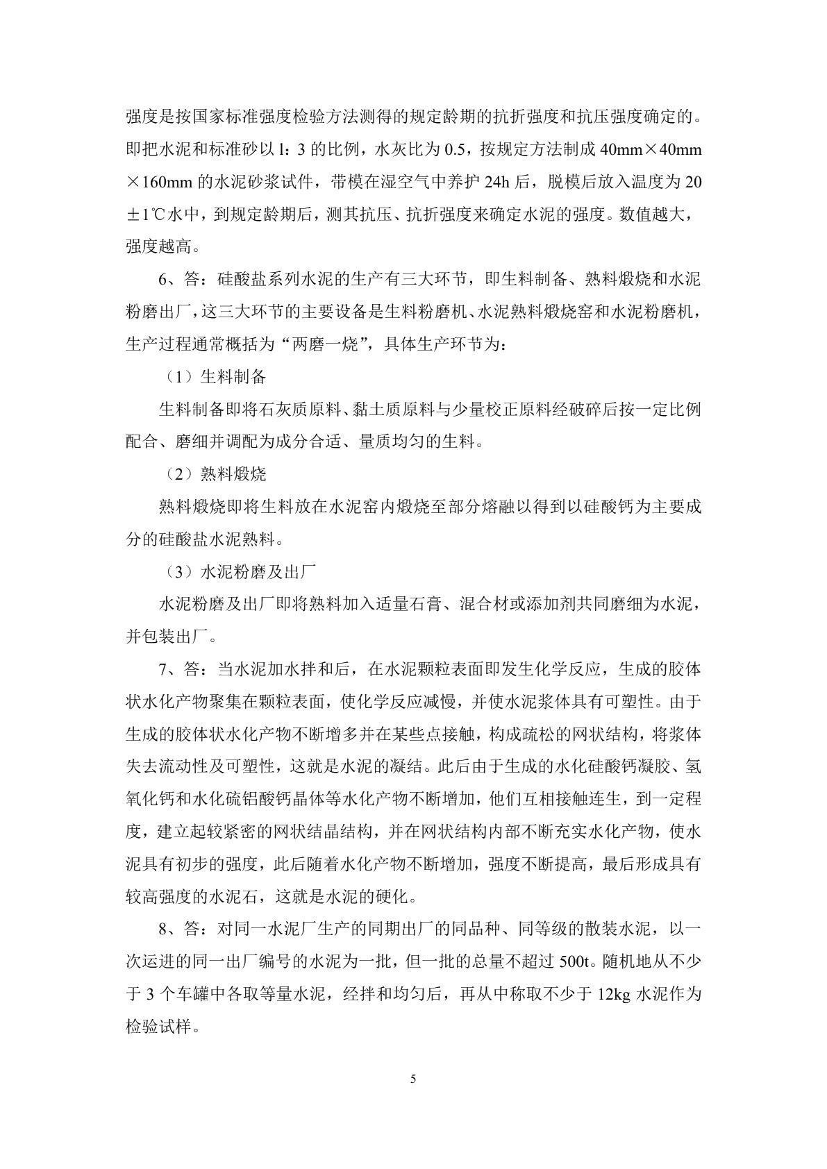 建筑材料习题册