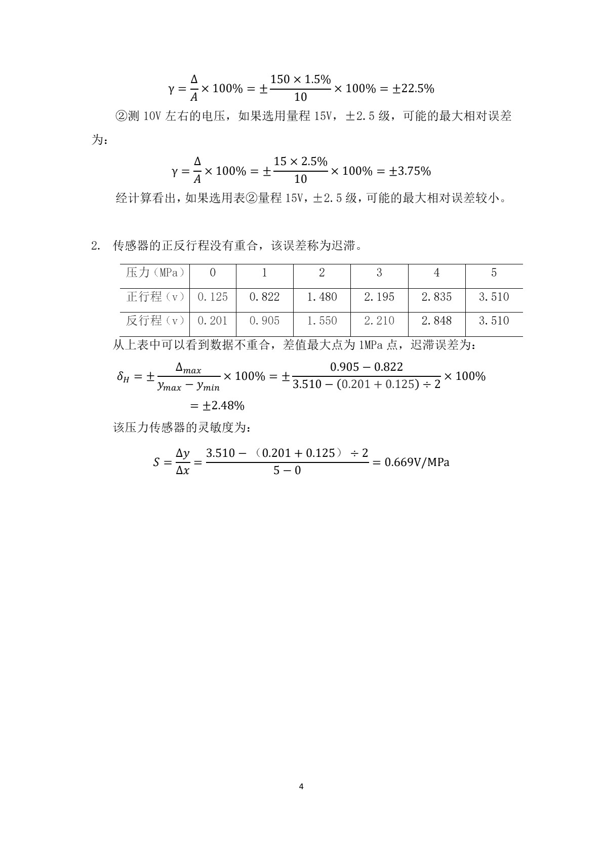 传感器及应用（第三版）习题册