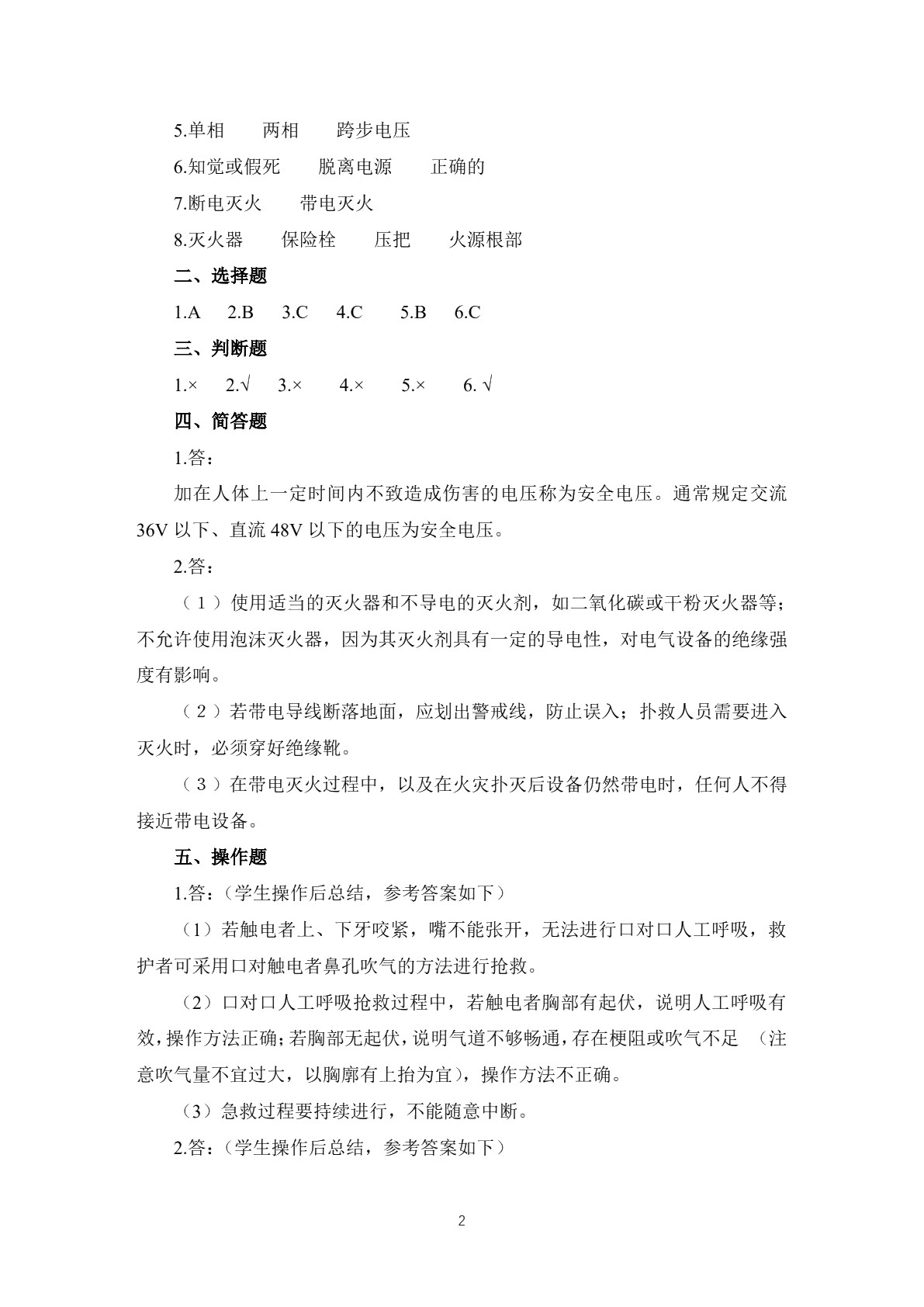电工基本技能训练习题册