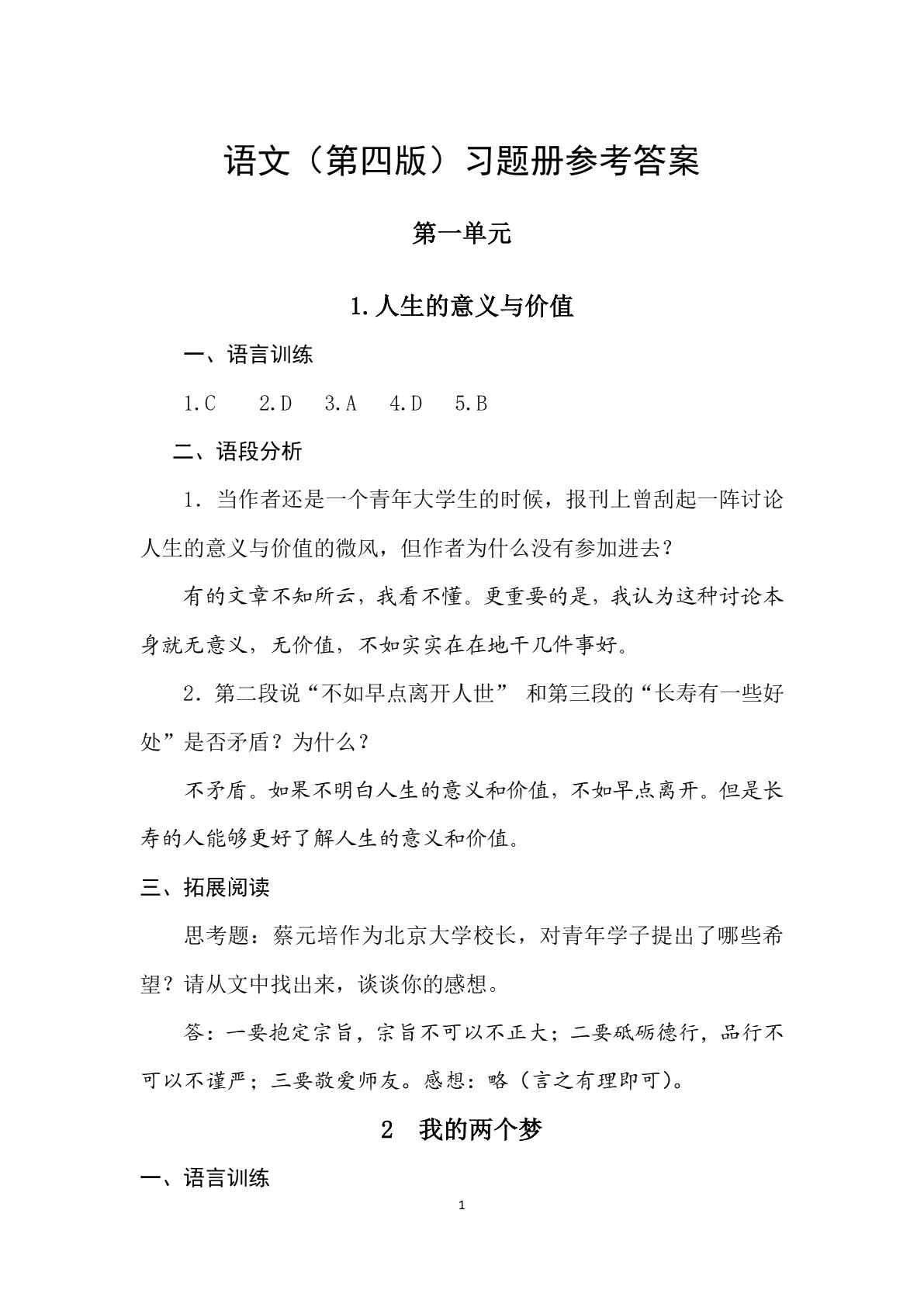 语文（第四版）习题册