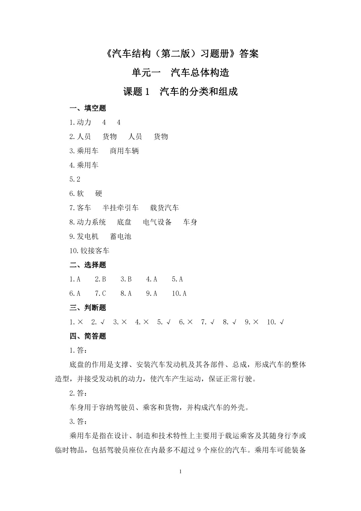 汽车结构（第二版）习题册