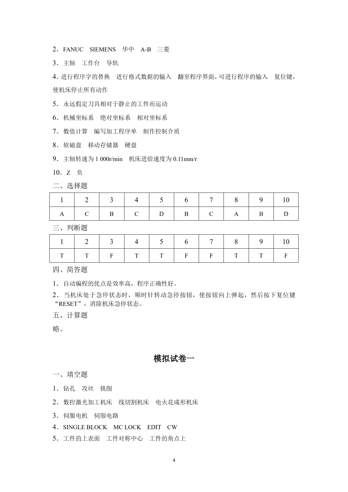 数控铣床/加工中心加工工艺与编程（第二版）习题册