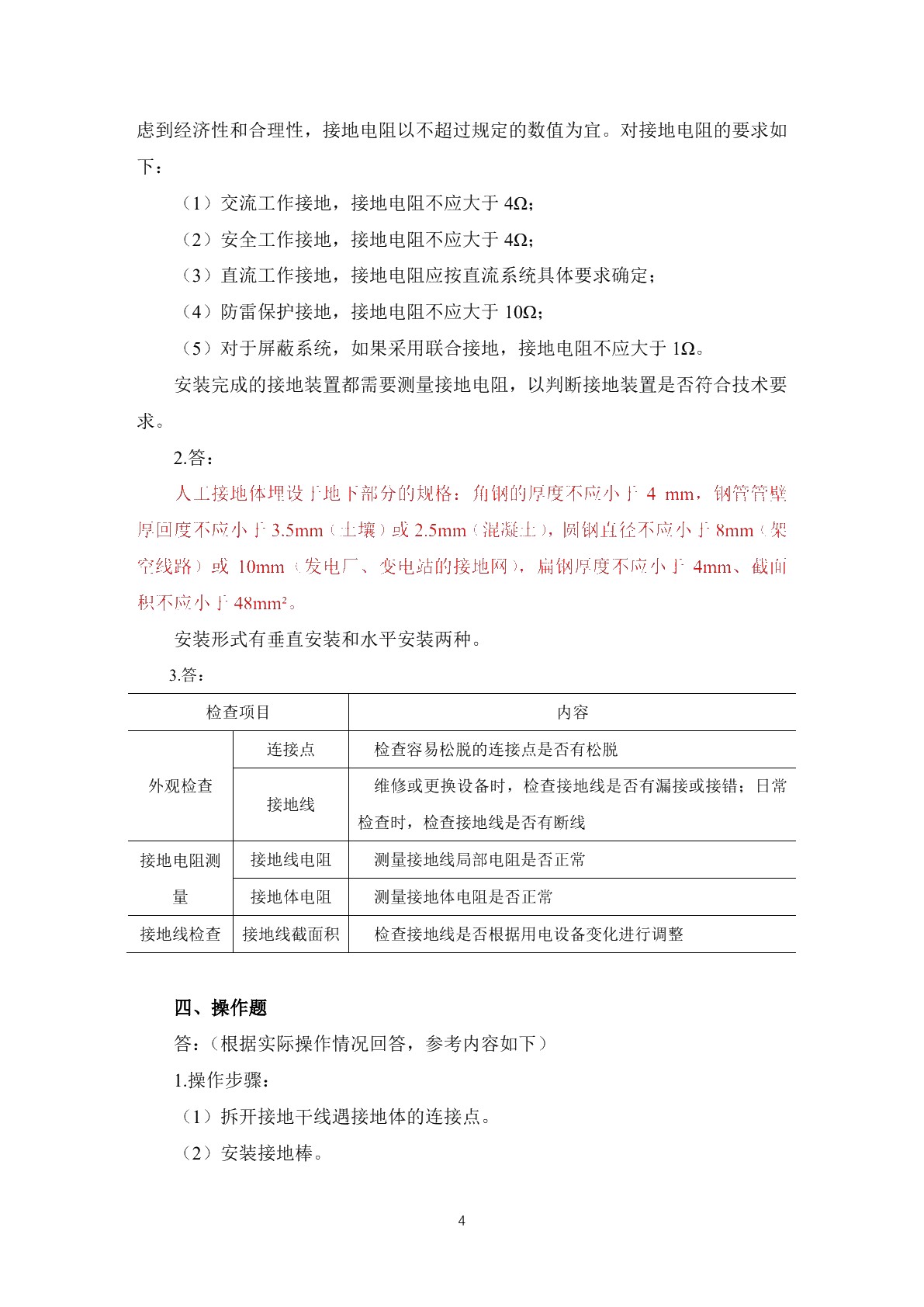 电工基本技能训练习题册